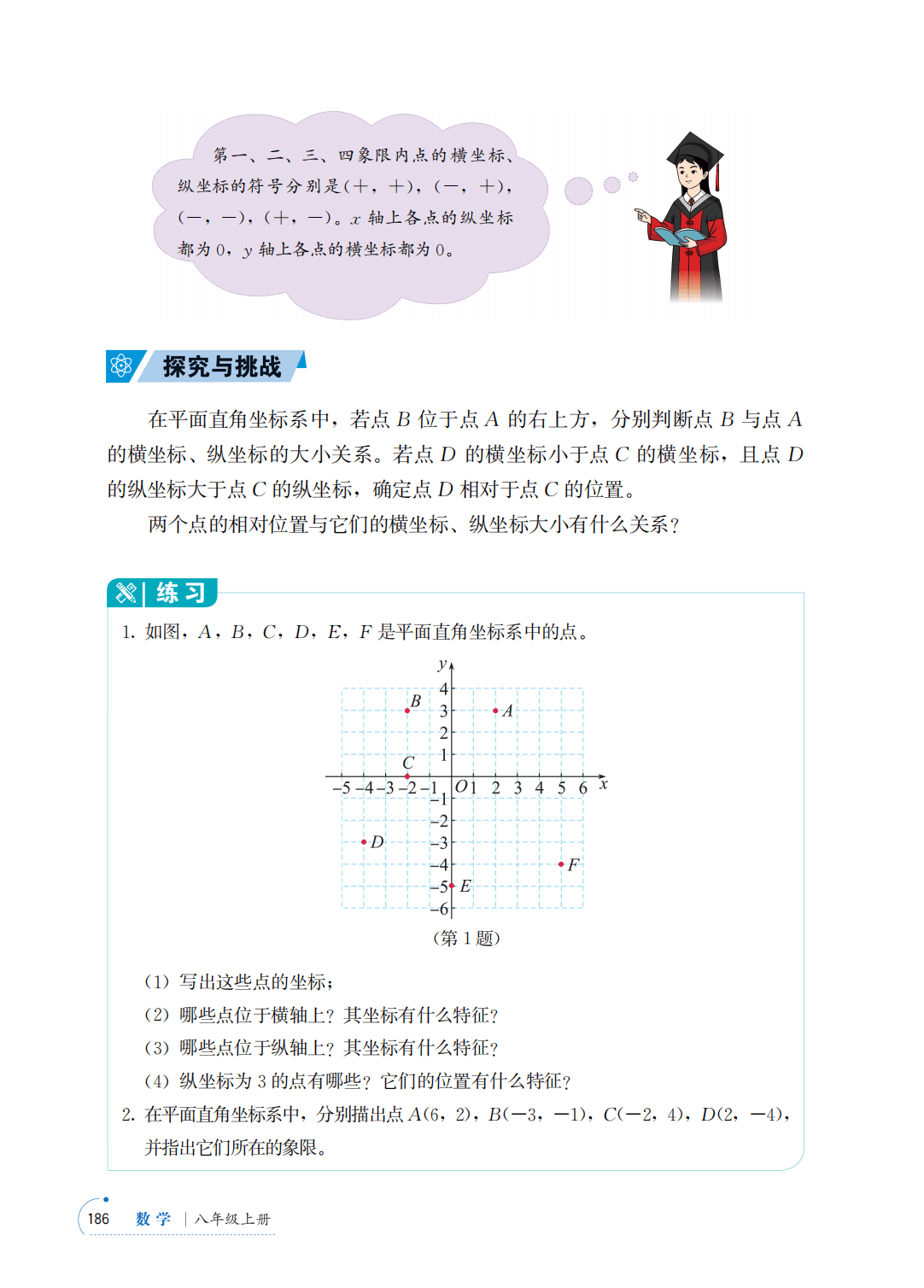 【青岛版】八年级上册(2025秋版)数学电子课本_193.png