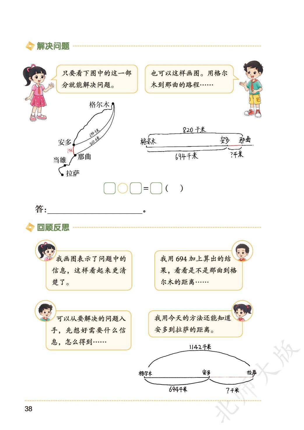 2026秋北师大版数学三年级上册电子课本-逐页转图片-00045.jpg