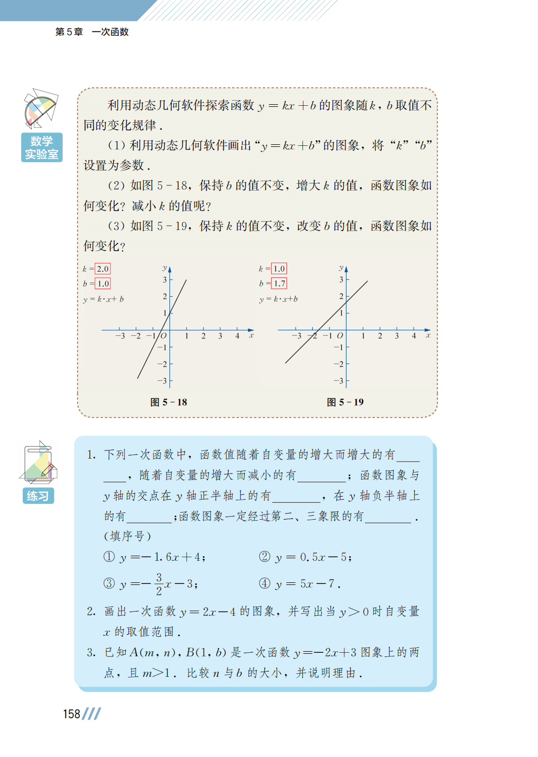 【苏科版】八年级上册(2025秋版)数学电子课本_165.png