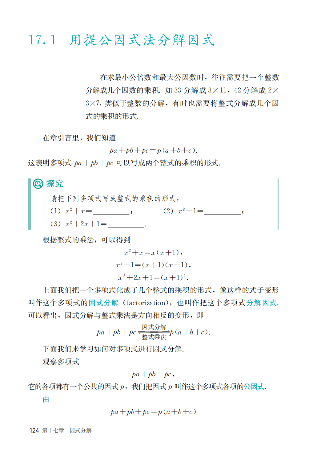 【人教版】八年级上册(2025秋版)数学电子课本_131.png