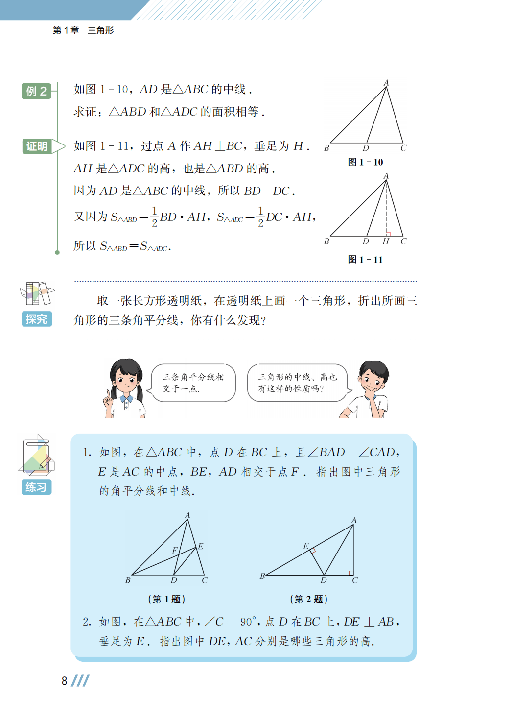 【苏科版】八年级上册(2025秋版)数学电子课本_15.png