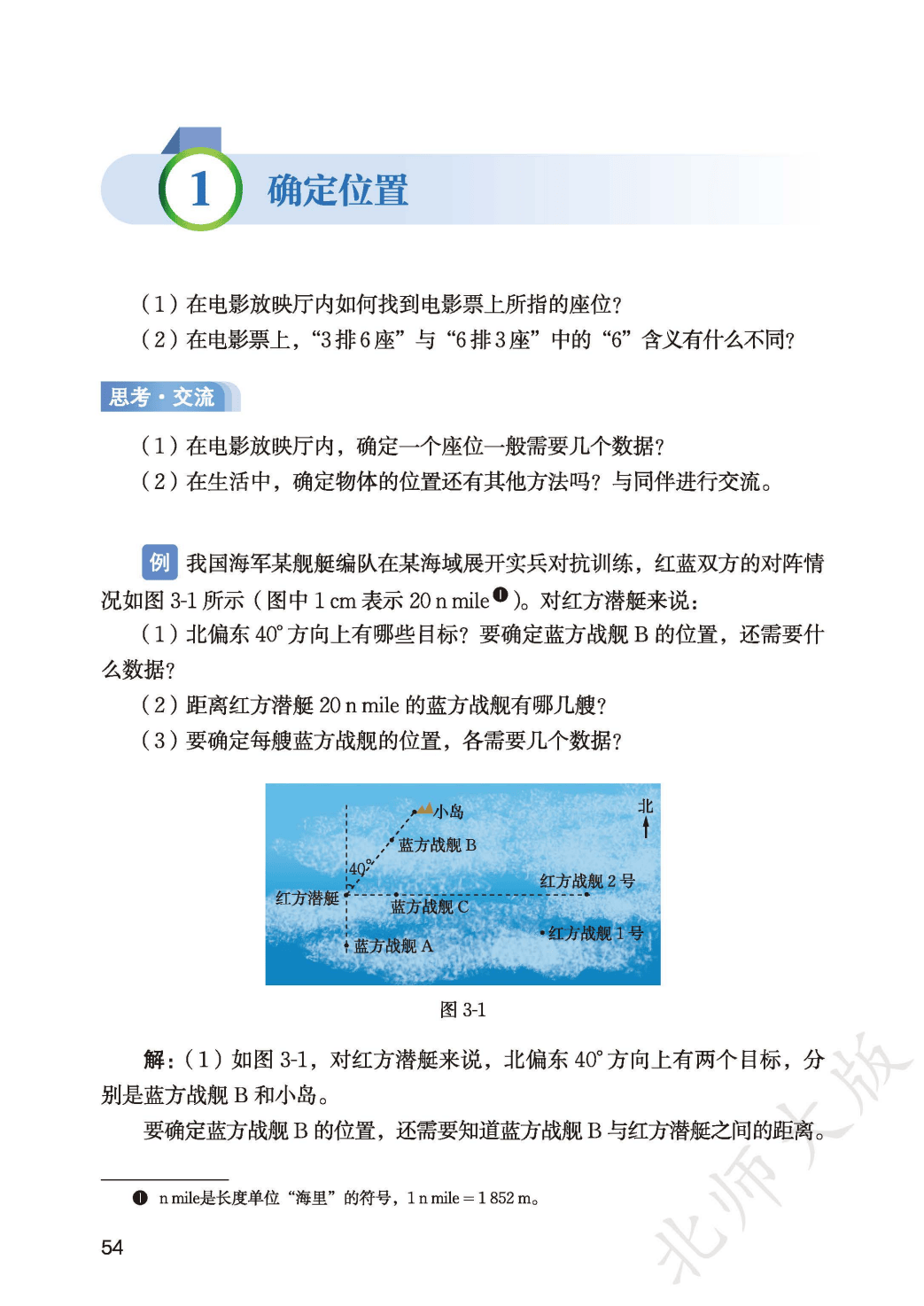 【北师大版】八年级上册(2025秋版)数学电子课本_62.png