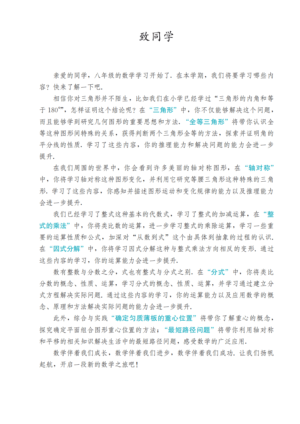 【人教版】八年级上册(2025秋版)数学电子课本_04.png