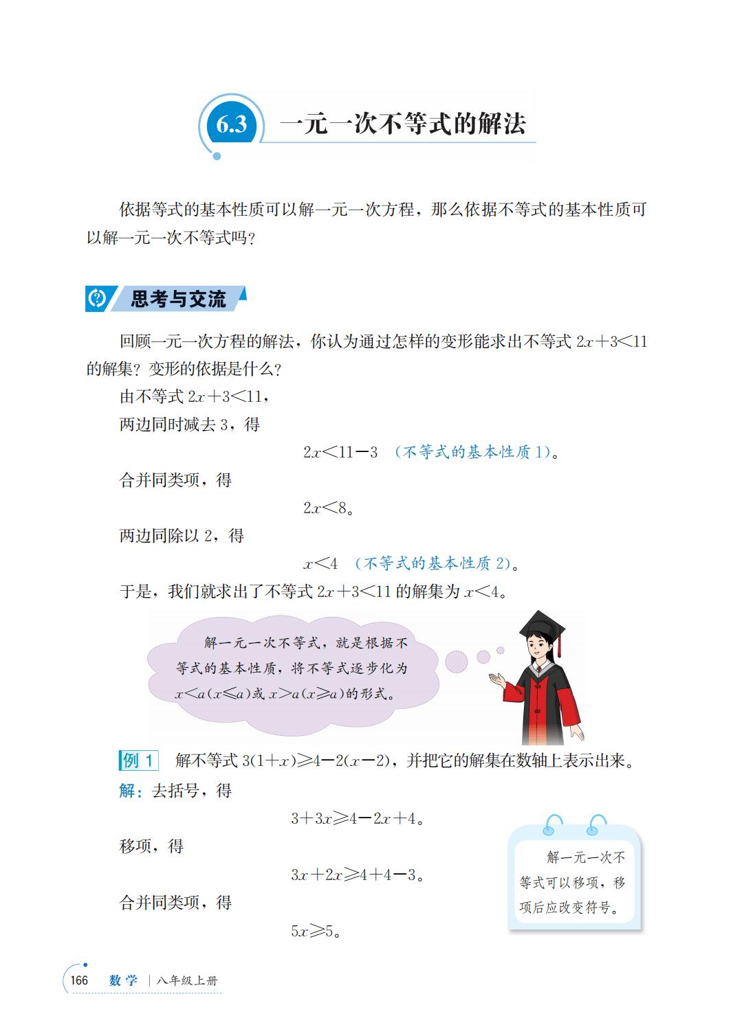 【青岛版】八年级上册(2025秋版)数学电子课本_173.png