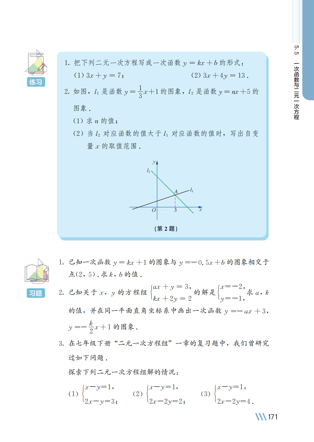 【苏科版】八年级上册(2025秋版)数学电子课本_178.png