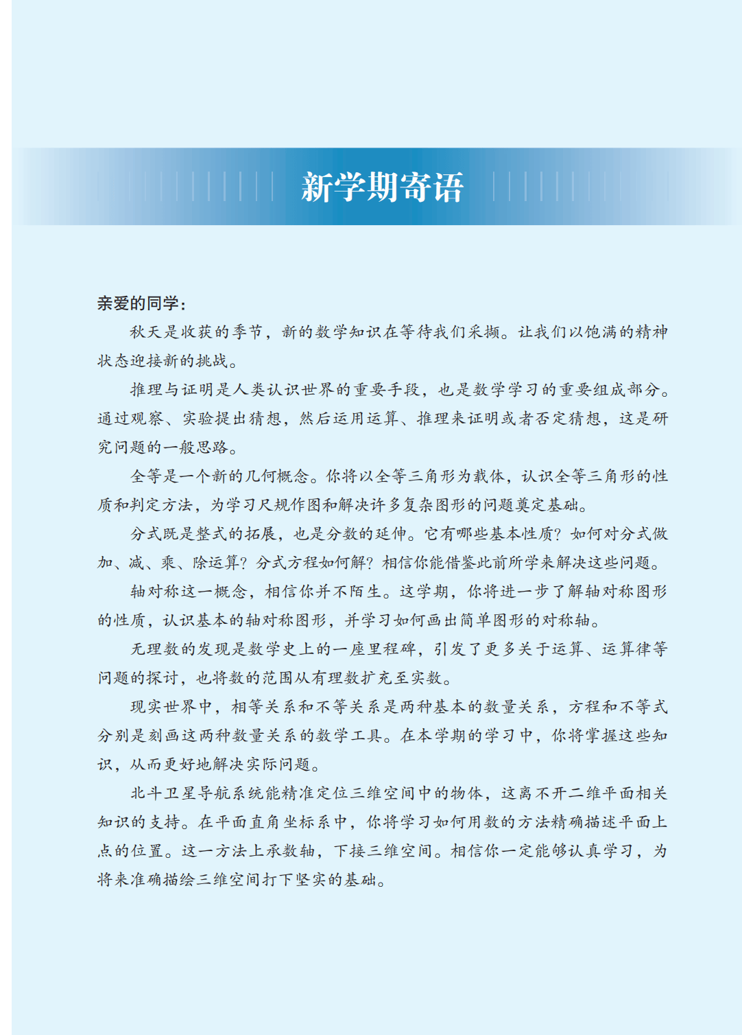 【青岛版】八年级上册(2025秋版)数学电子课本_04.png