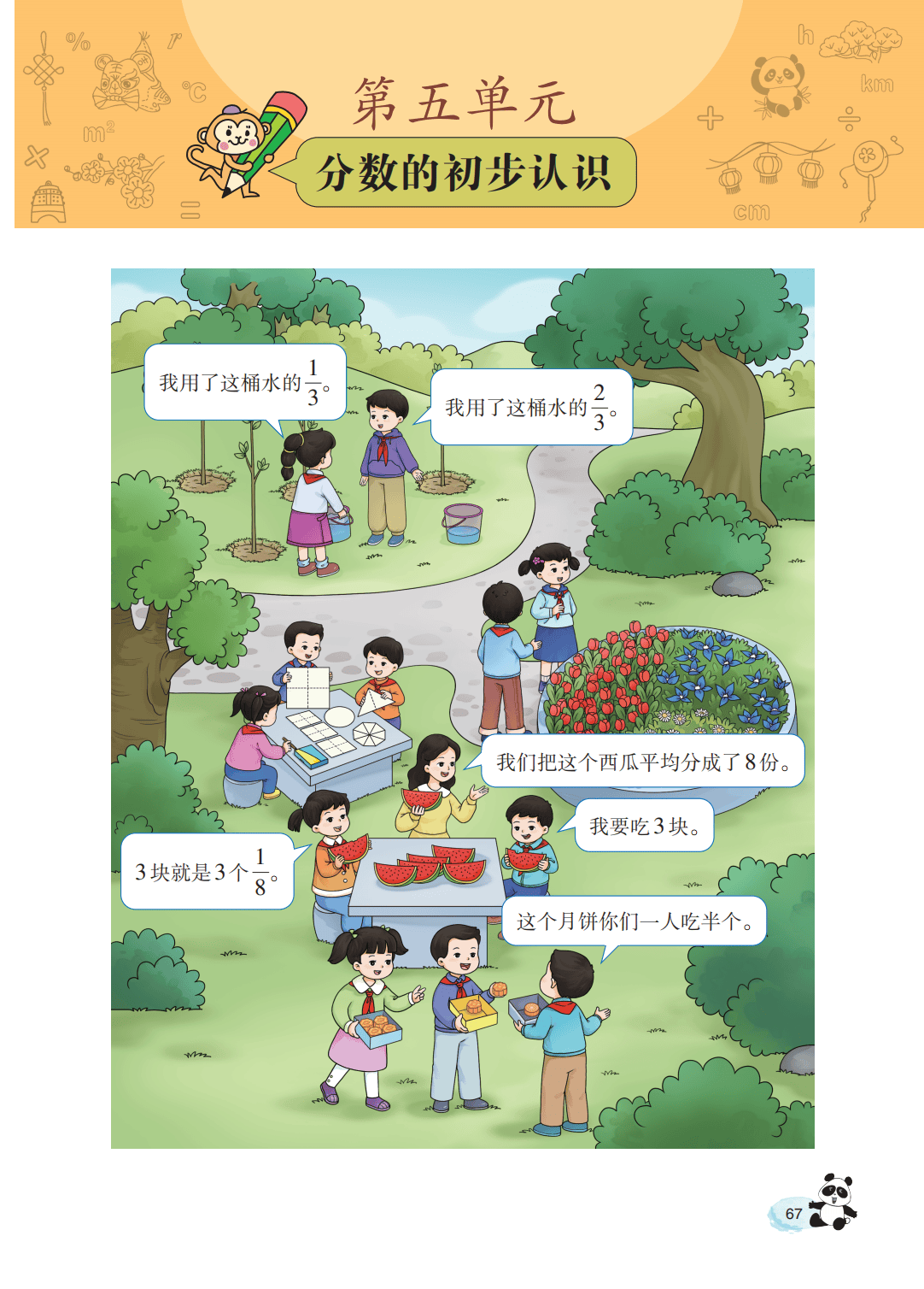【西南大学版】三年级上册(2025秋版)数学电子课本_72.png