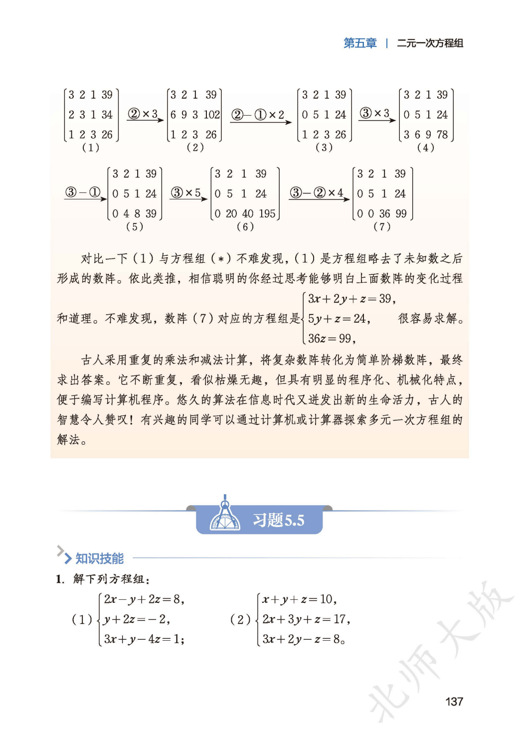 【北师大版】八年级上册(2025秋版)数学电子课本_145.png