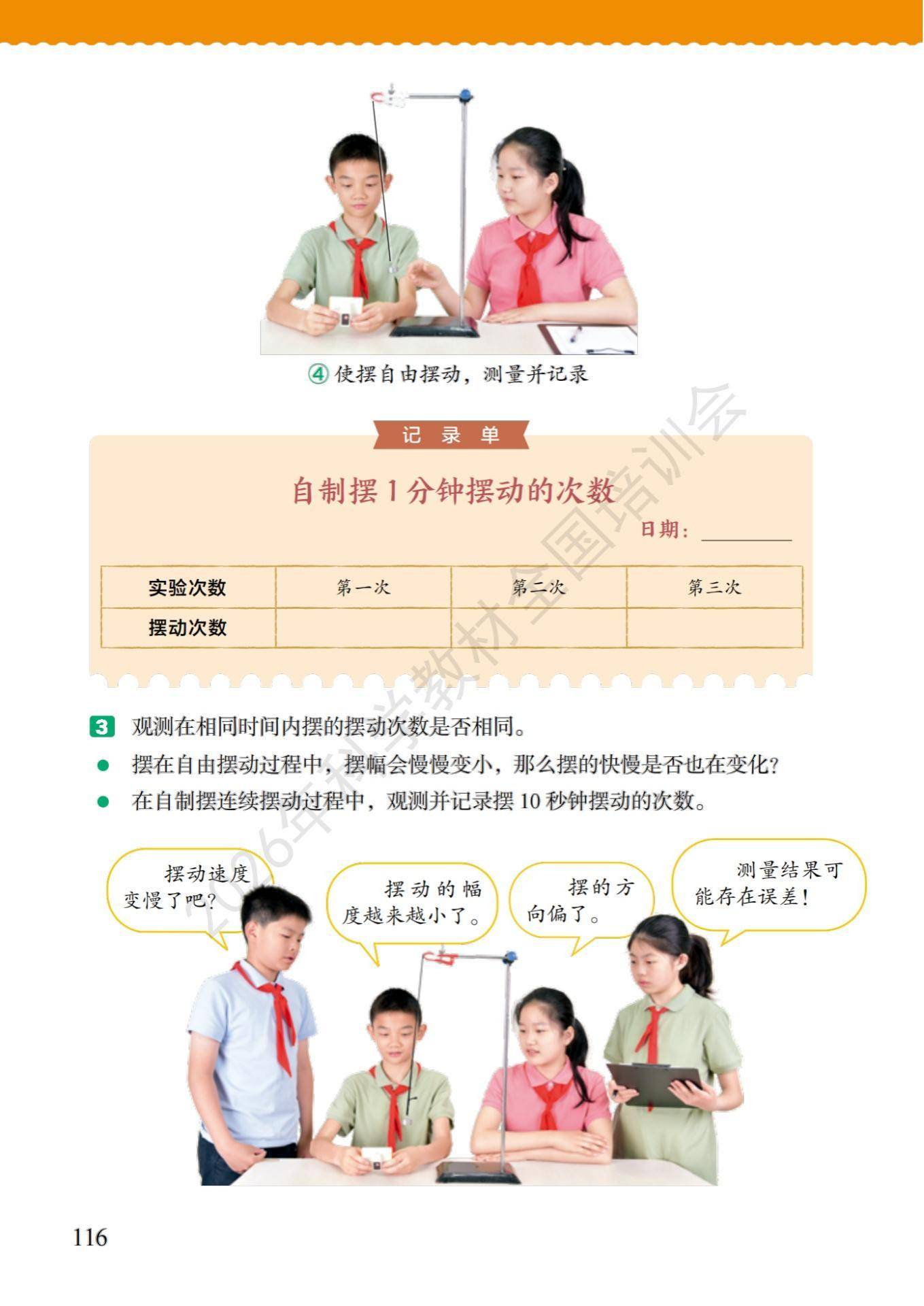 6年级科学上册教科版26秋新课本-逐页转图片-00123.jpg