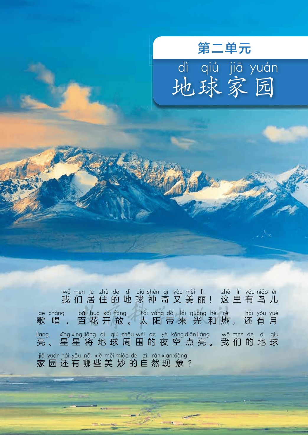 【教科版】二年级上册(2025秋版)科学电子课本_32.png