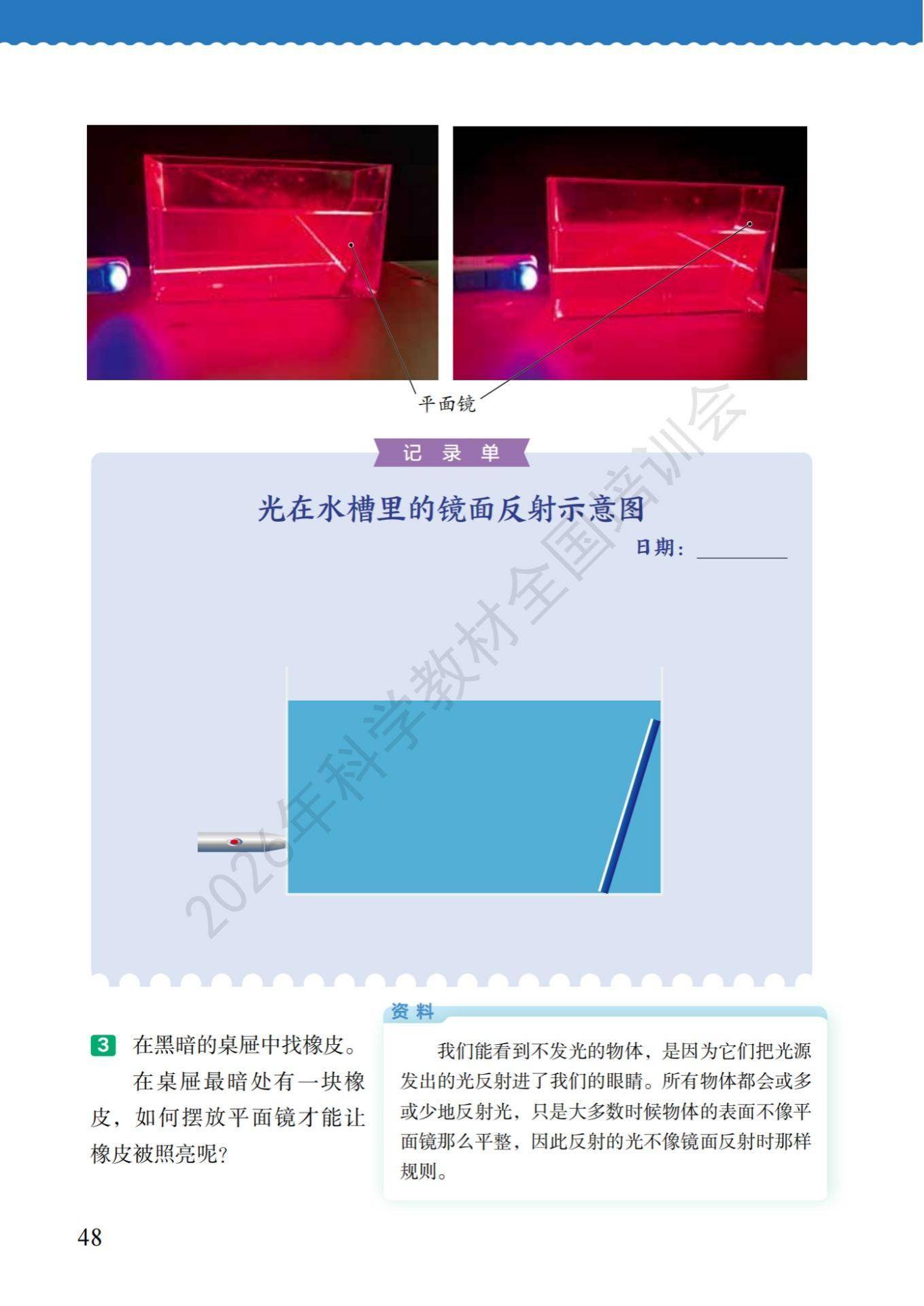 6年级科学上册教科版26秋新课本-逐页转图片-00055.jpg