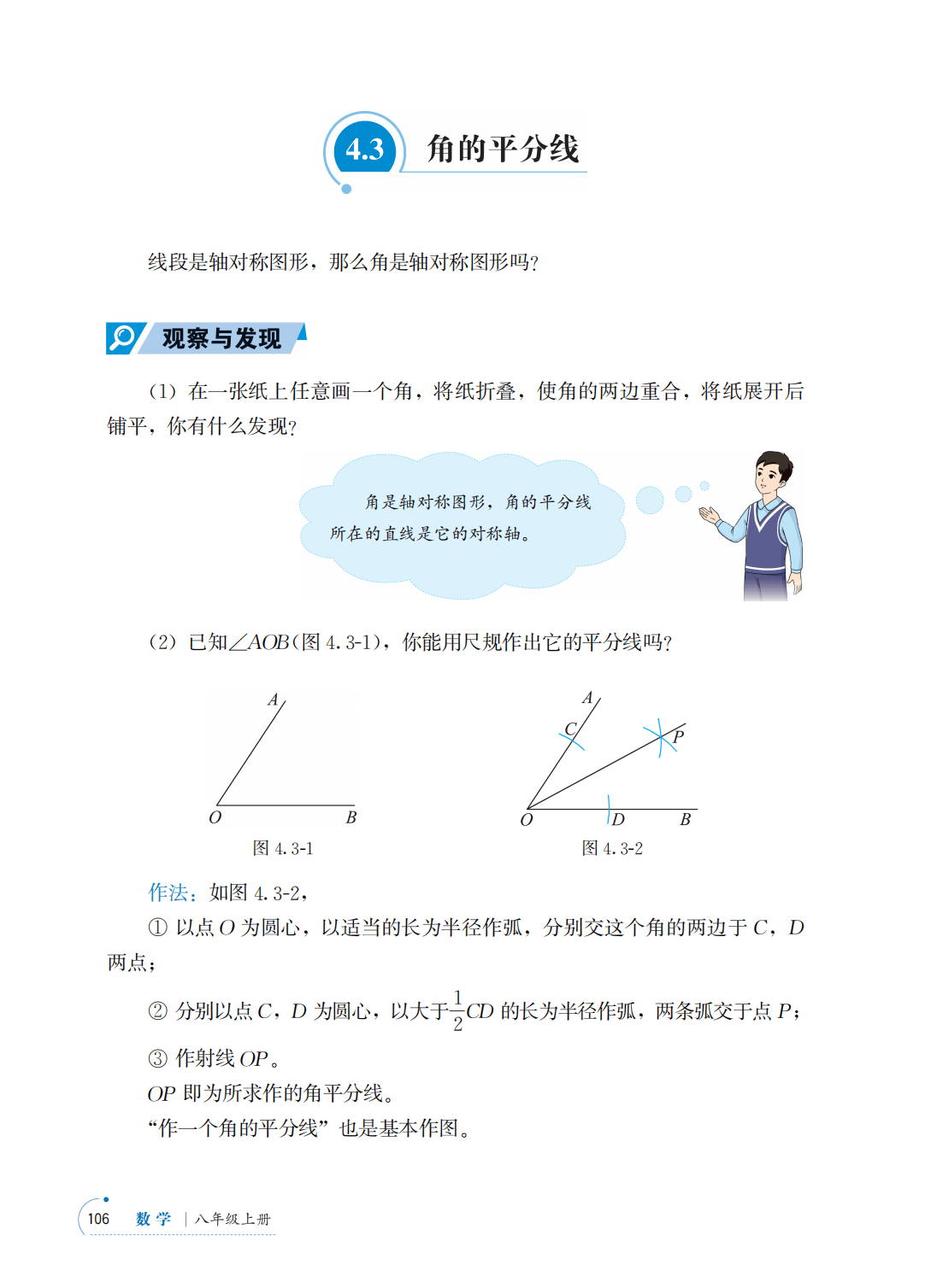 【青岛版】八年级上册(2025秋版)数学电子课本_113.png