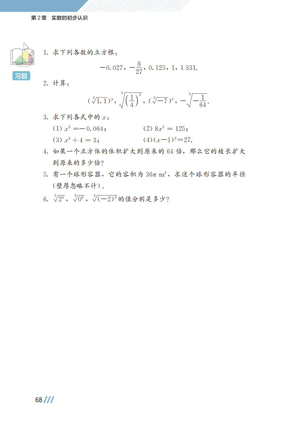 【苏科版】八年级上册(2025秋版)数学电子课本_75.png