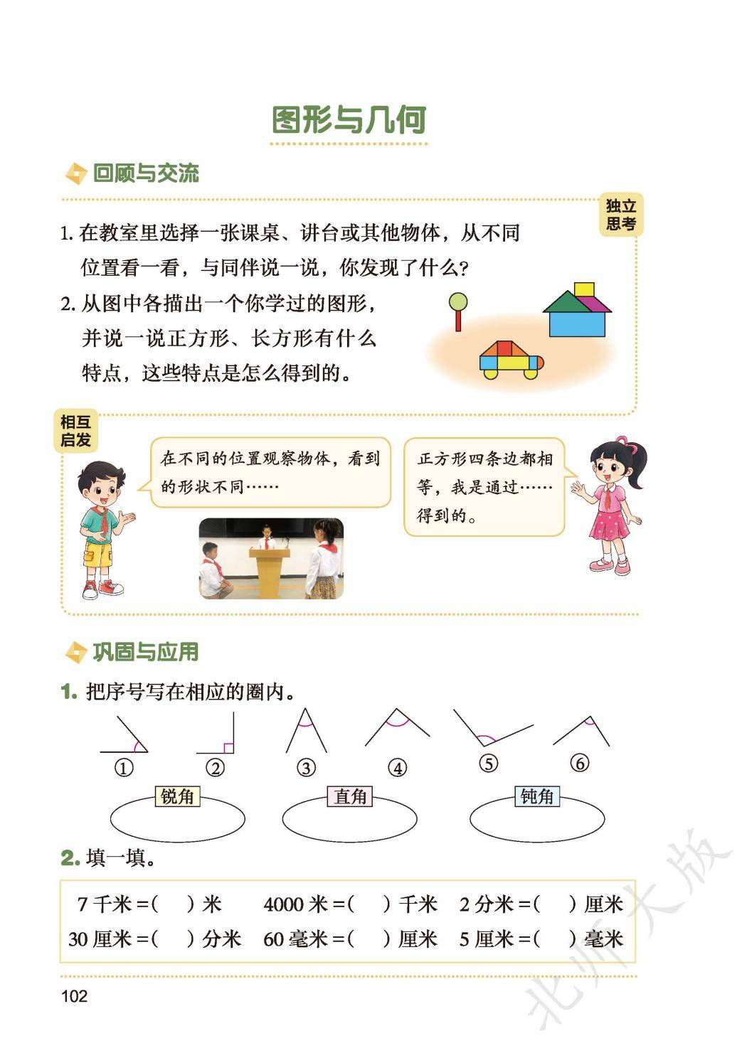 2026秋北师大版数学三年级上册电子课本-逐页转图片-00109.jpg