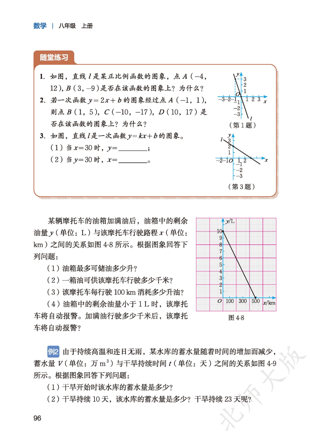 【北师大版】八年级上册(2025秋版)数学电子课本_104.png