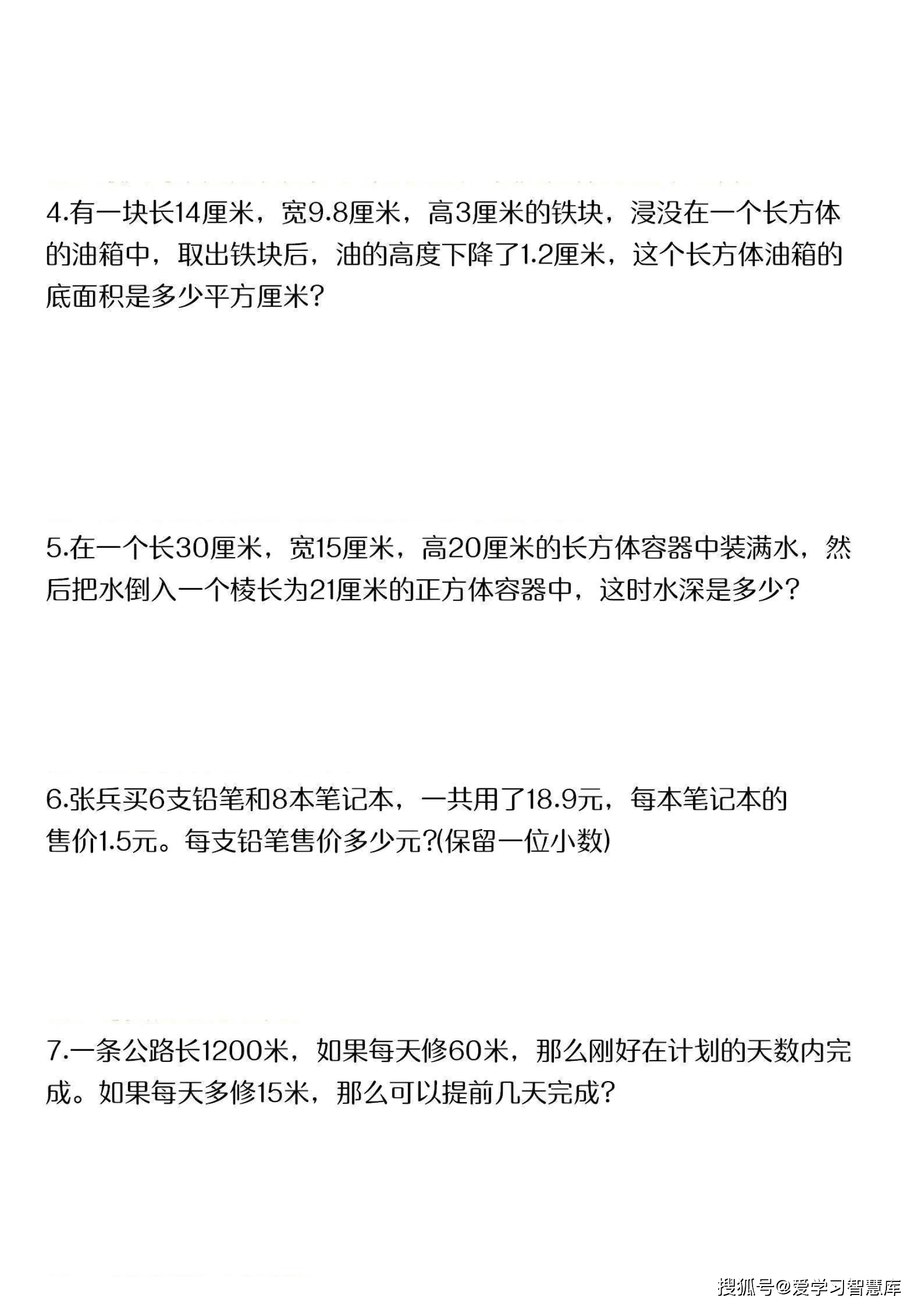五年级下数学重难点易错题专项练习_04.png