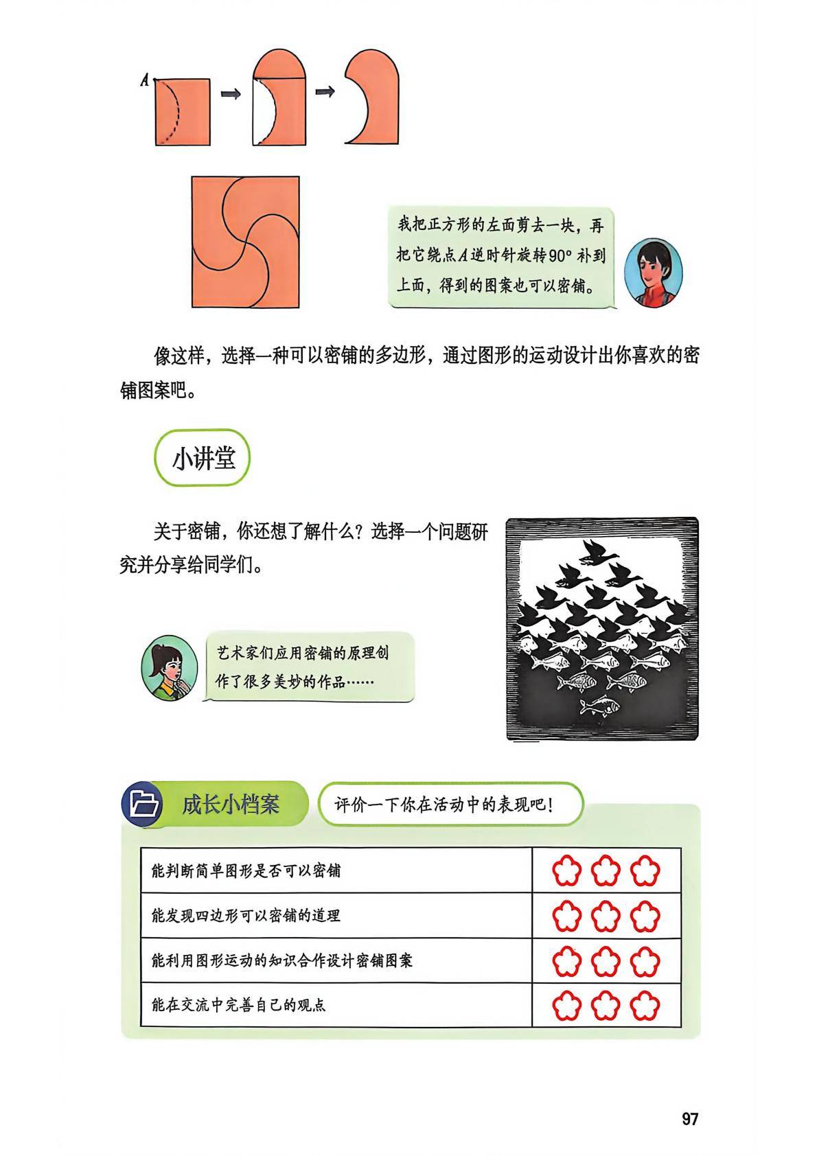 2026秋人教版数学五上电子课本-逐页转图片-00099.jpg