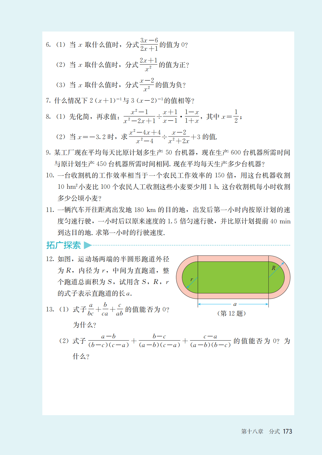 【人教版】八年级上册(2025秋版)数学电子课本_180.png