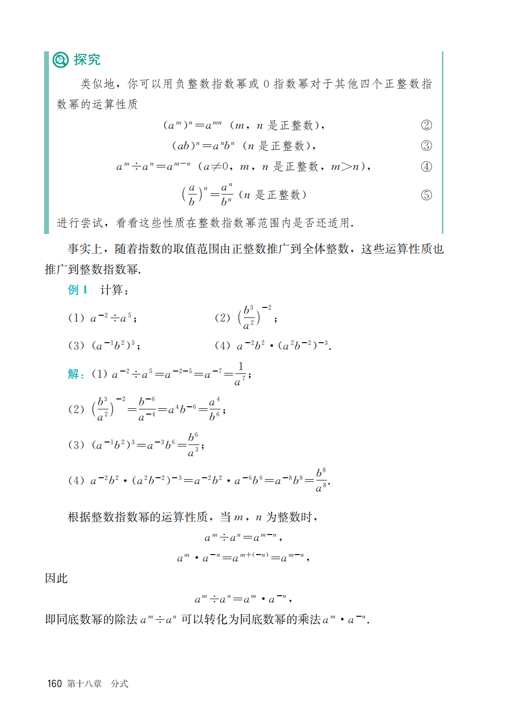 【人教版】八年级上册(2025秋版)数学电子课本_167.png