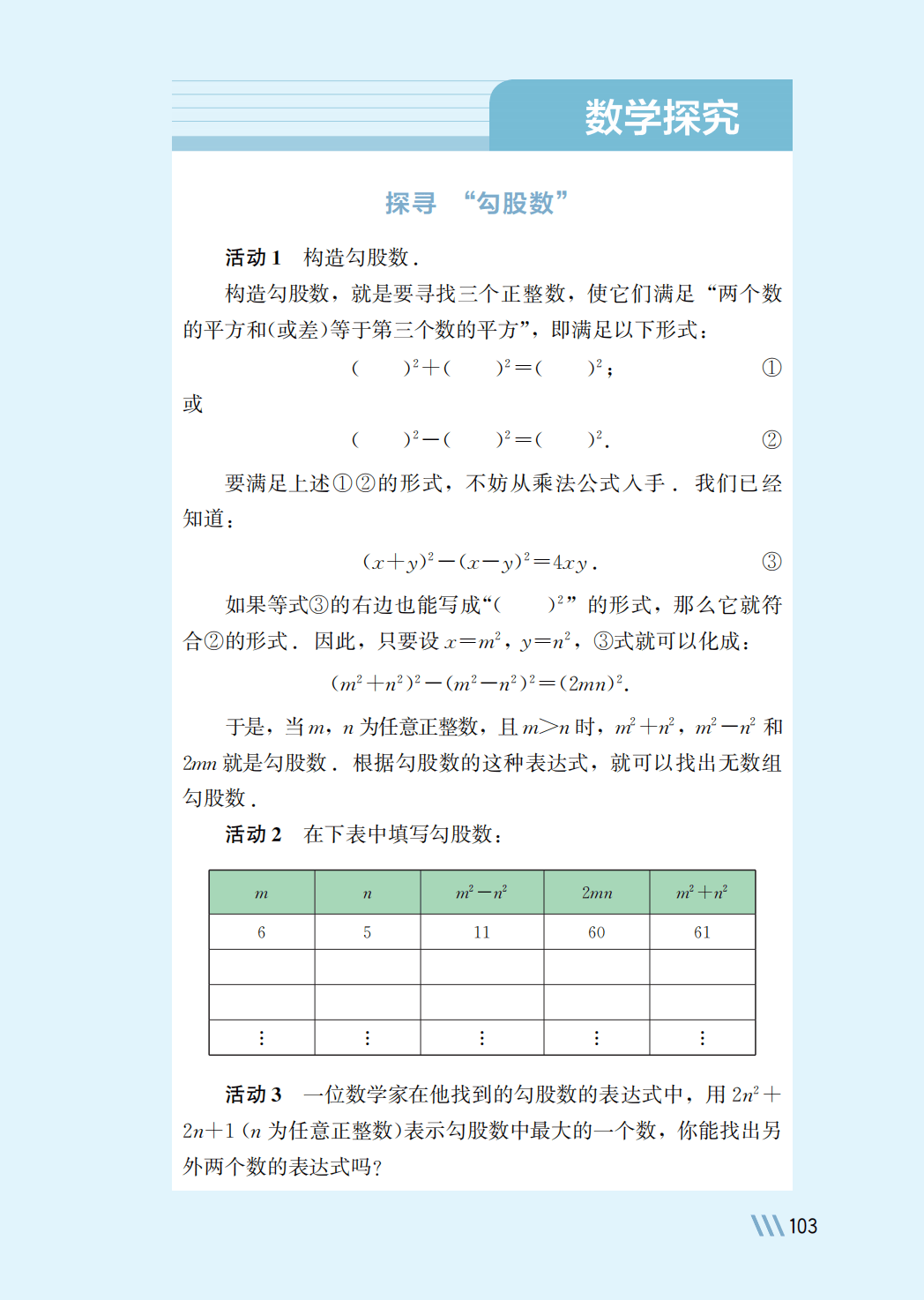 【苏科版】八年级上册(2025秋版)数学电子课本_110.png