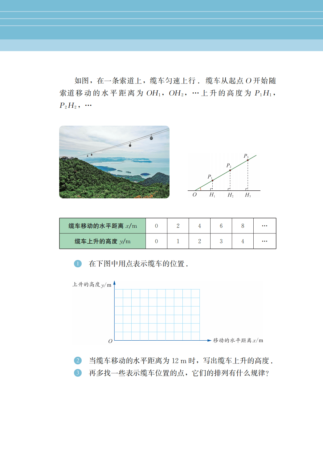 【苏科版】八年级上册(2025秋版)数学电子课本_118.png