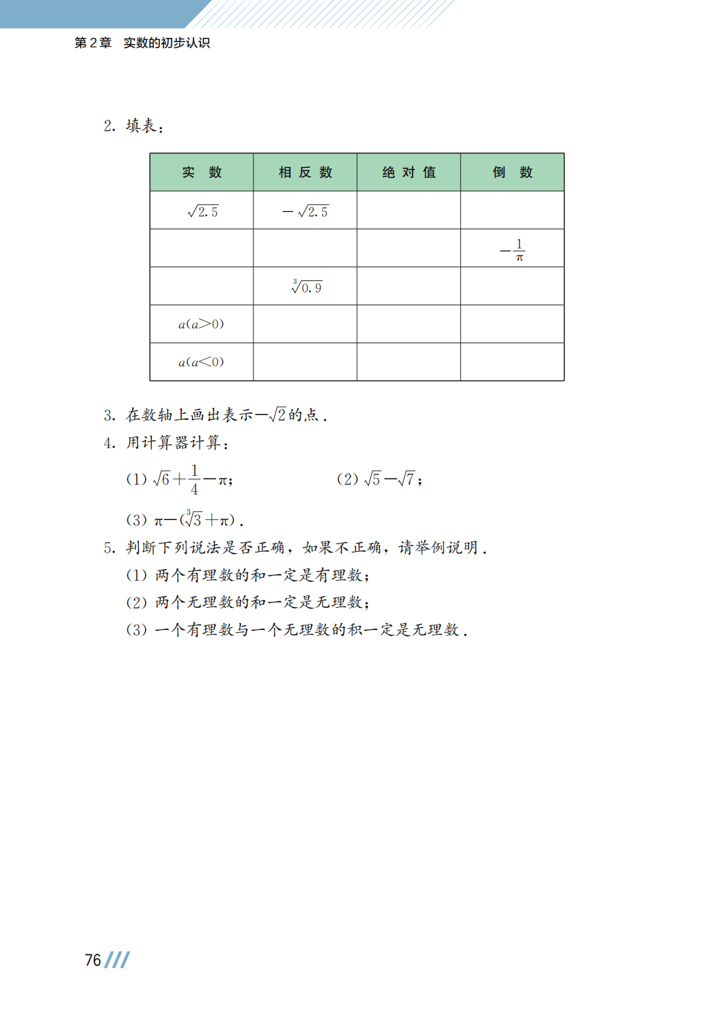【苏科版】八年级上册(2025秋版)数学电子课本_83.png