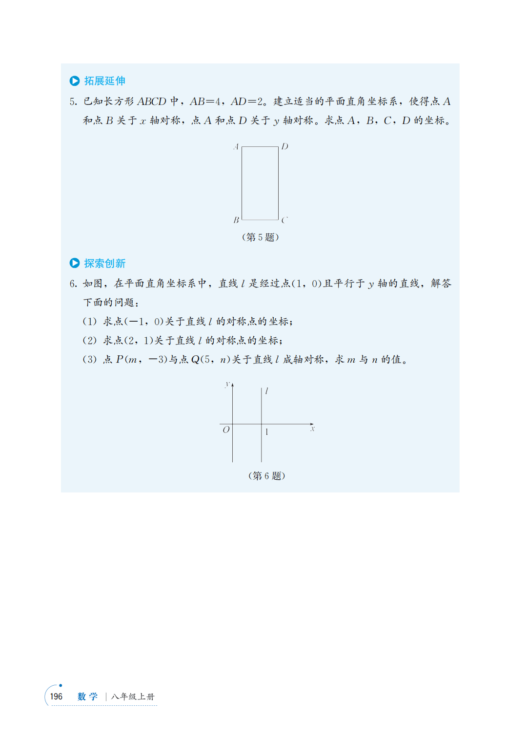 【青岛版】八年级上册(2025秋版)数学电子课本_203.png