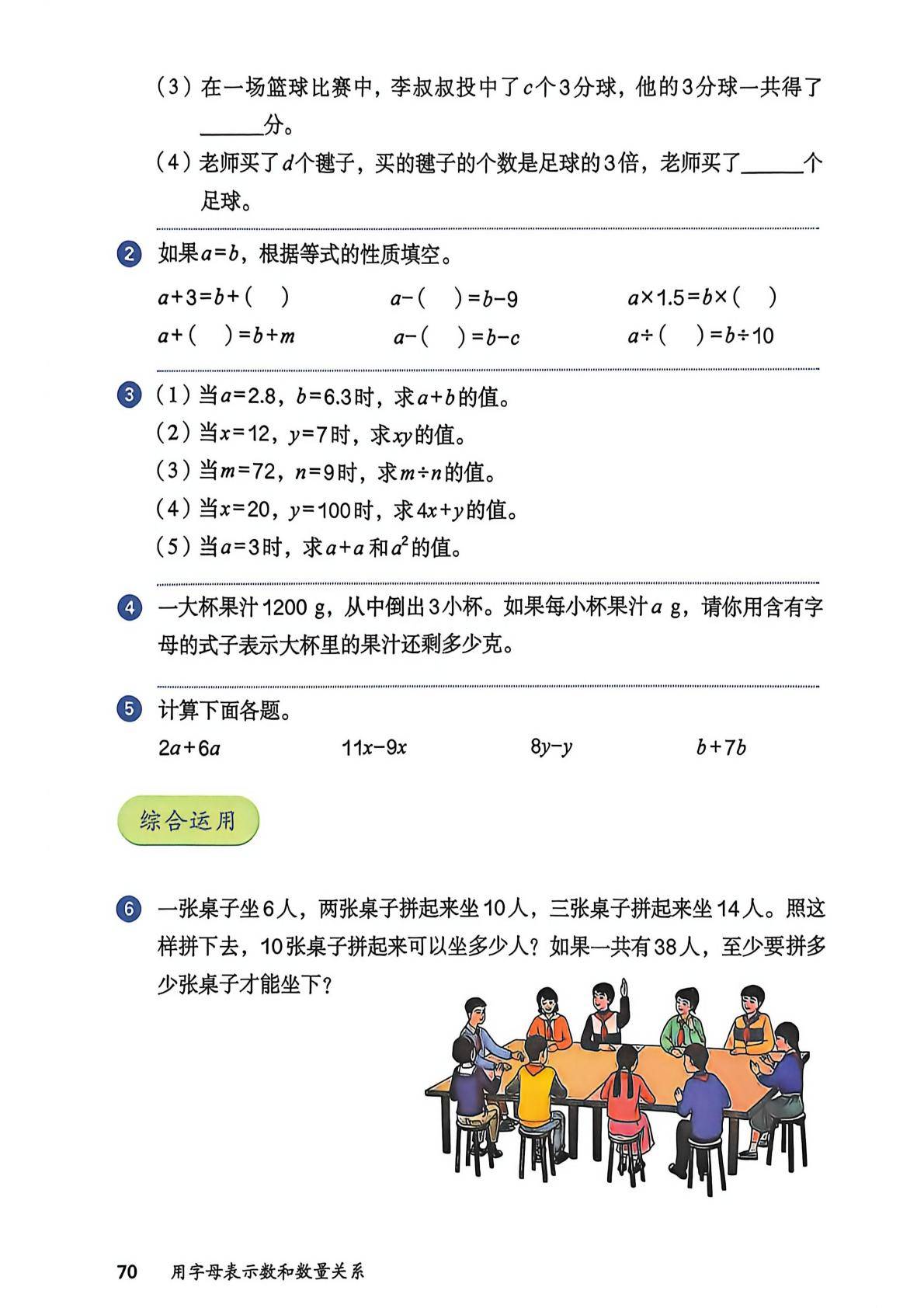 2026秋人教版数学五上电子课本-逐页转图片-00072.jpg