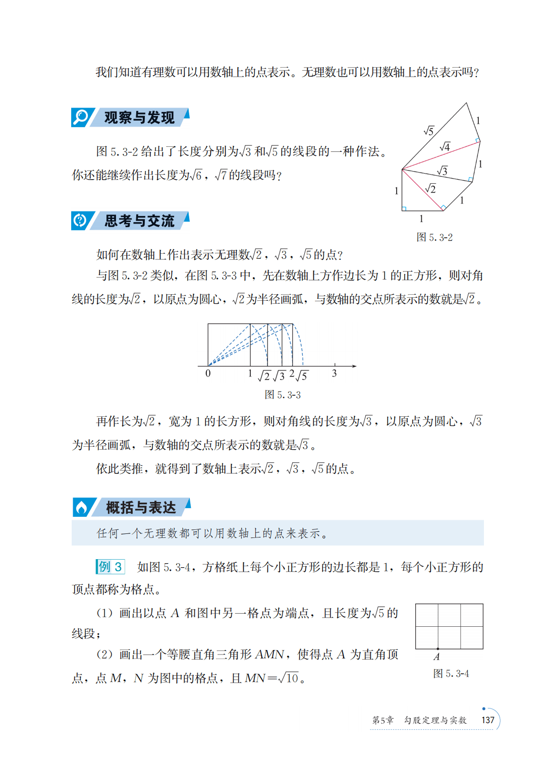 【青岛版】八年级上册(2025秋版)数学电子课本_144.png