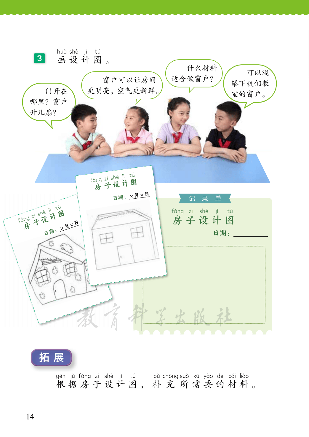 【教科版】二年级上册(2025秋版)科学电子课本_21.png