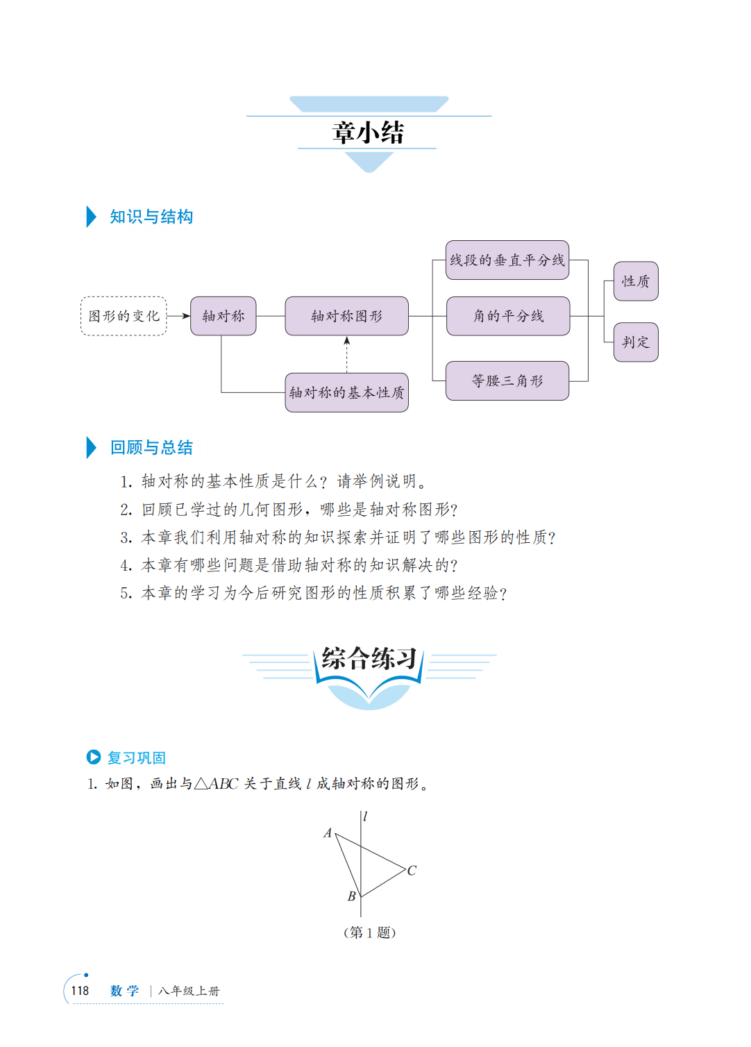 【青岛版】八年级上册(2025秋版)数学电子课本_125.png