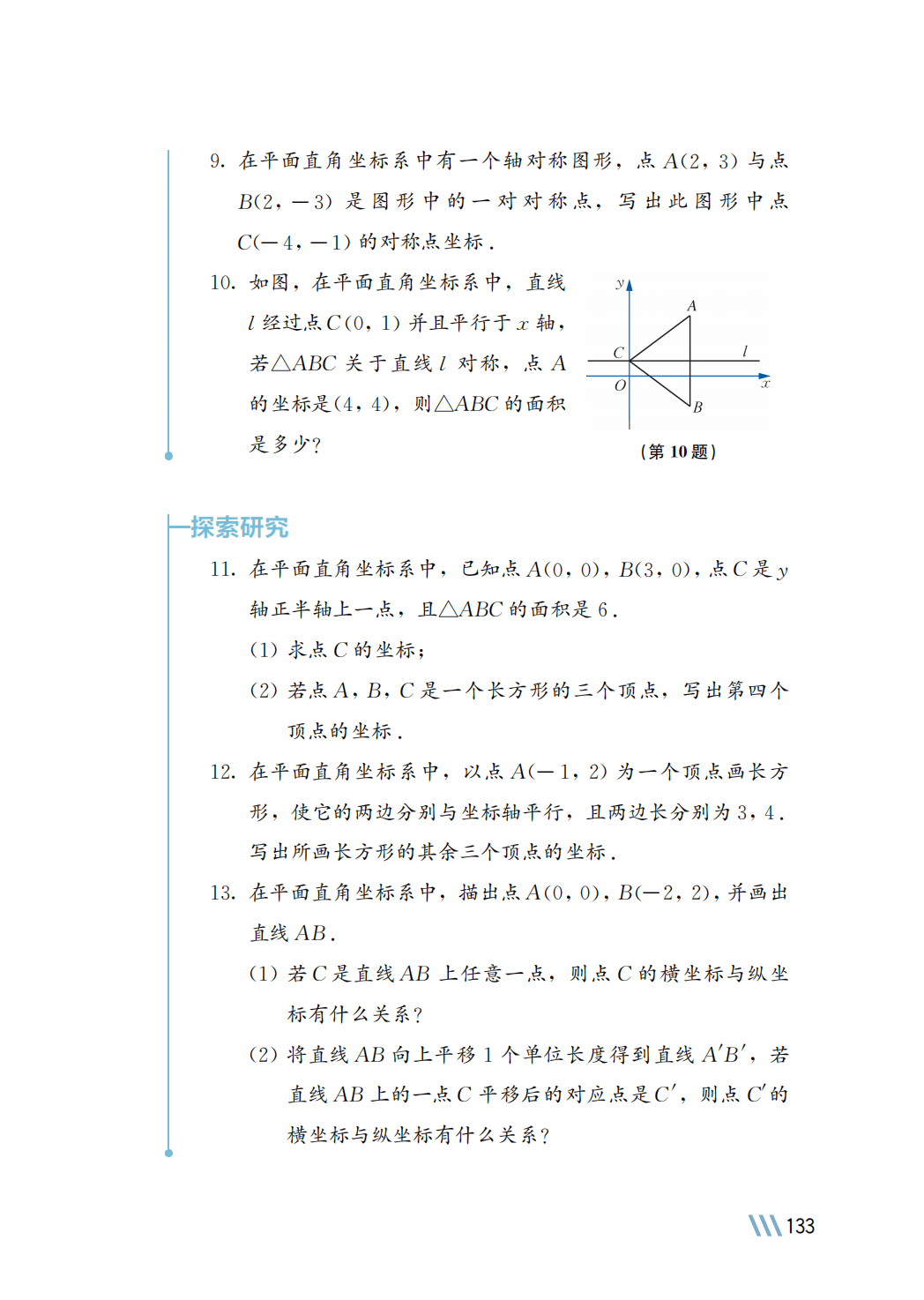 【苏科版】八年级上册(2025秋版)数学电子课本_140.png