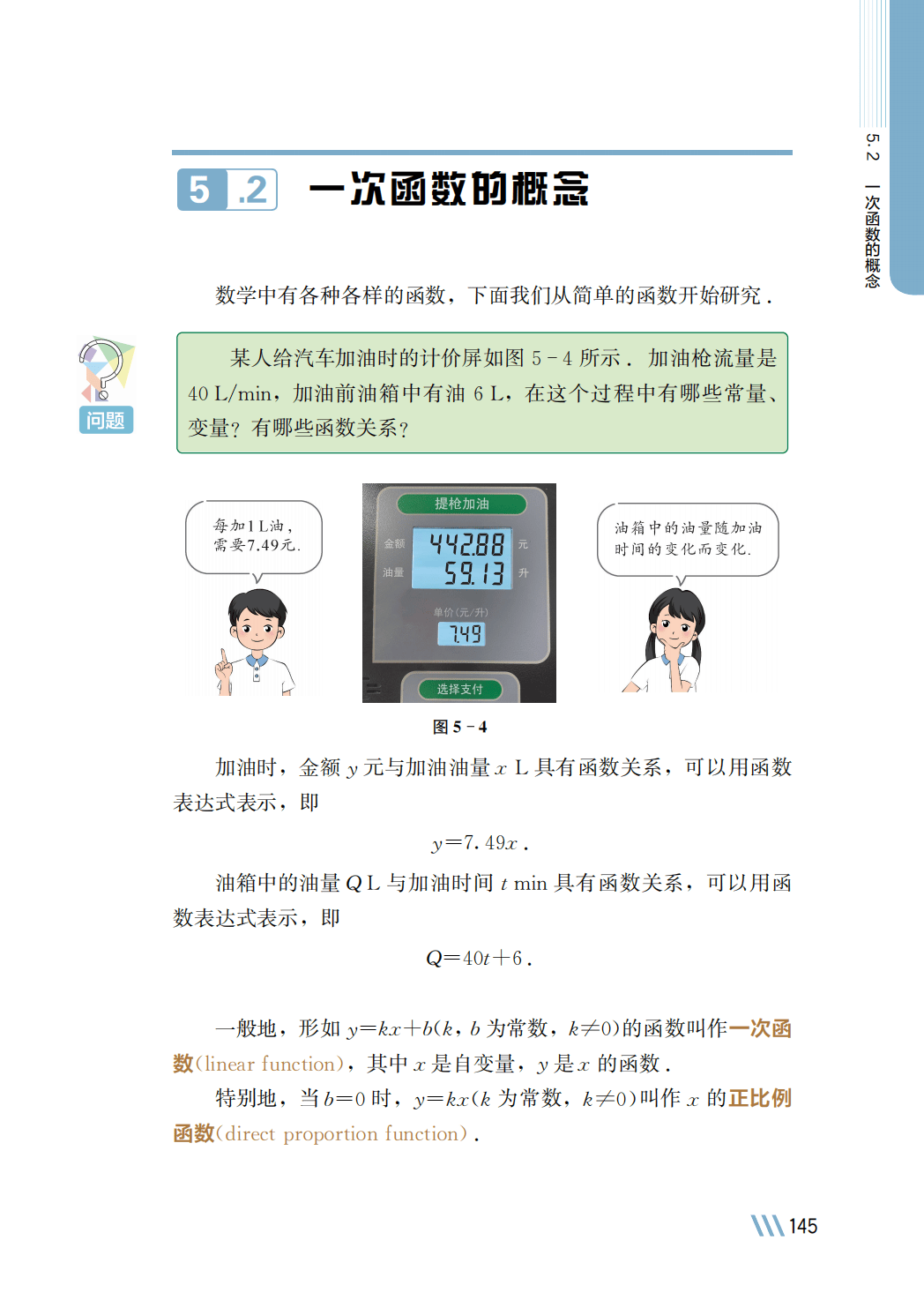 【苏科版】八年级上册(2025秋版)数学电子课本_152.png