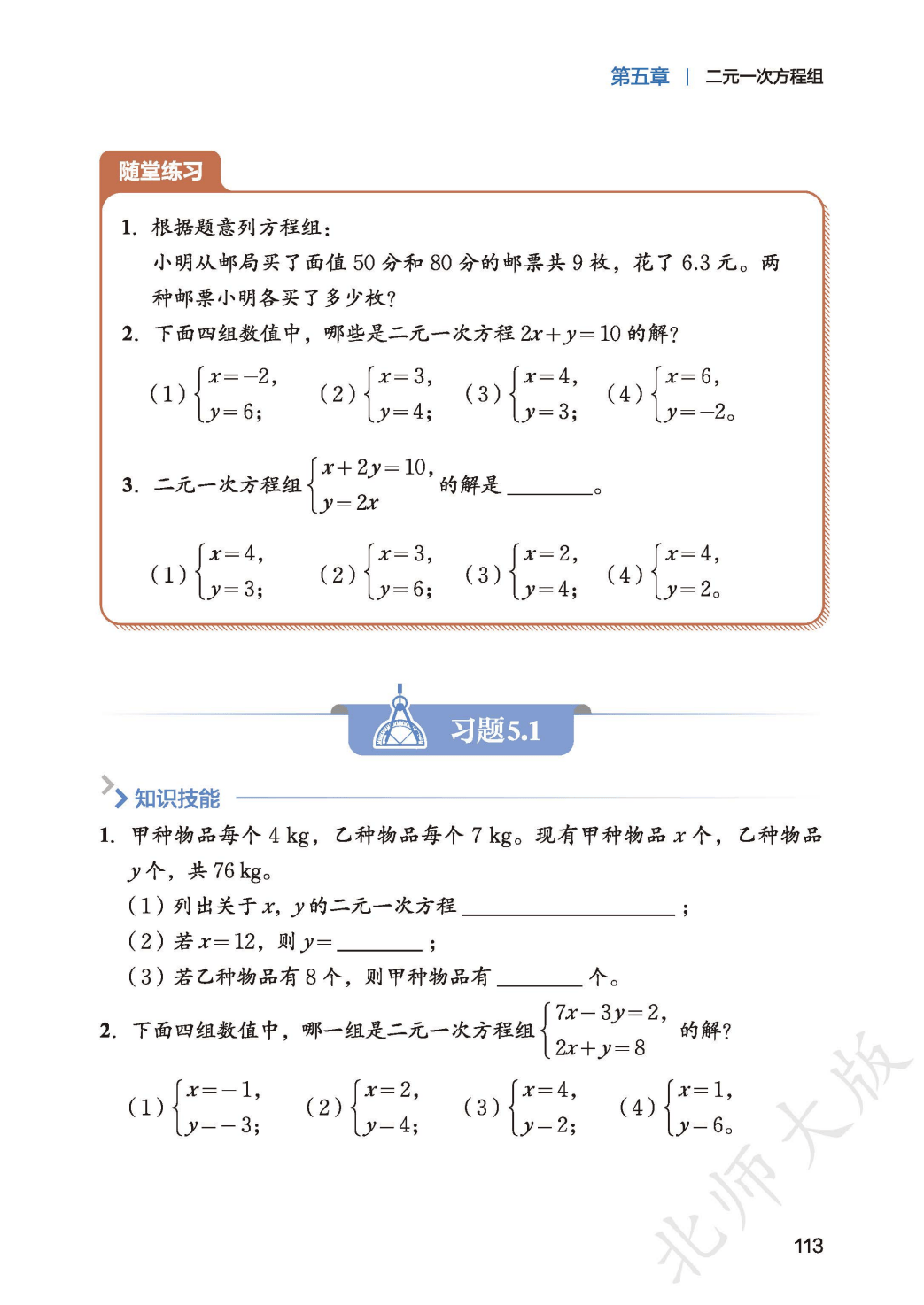 【北师大版】八年级上册(2025秋版)数学电子课本_121.png