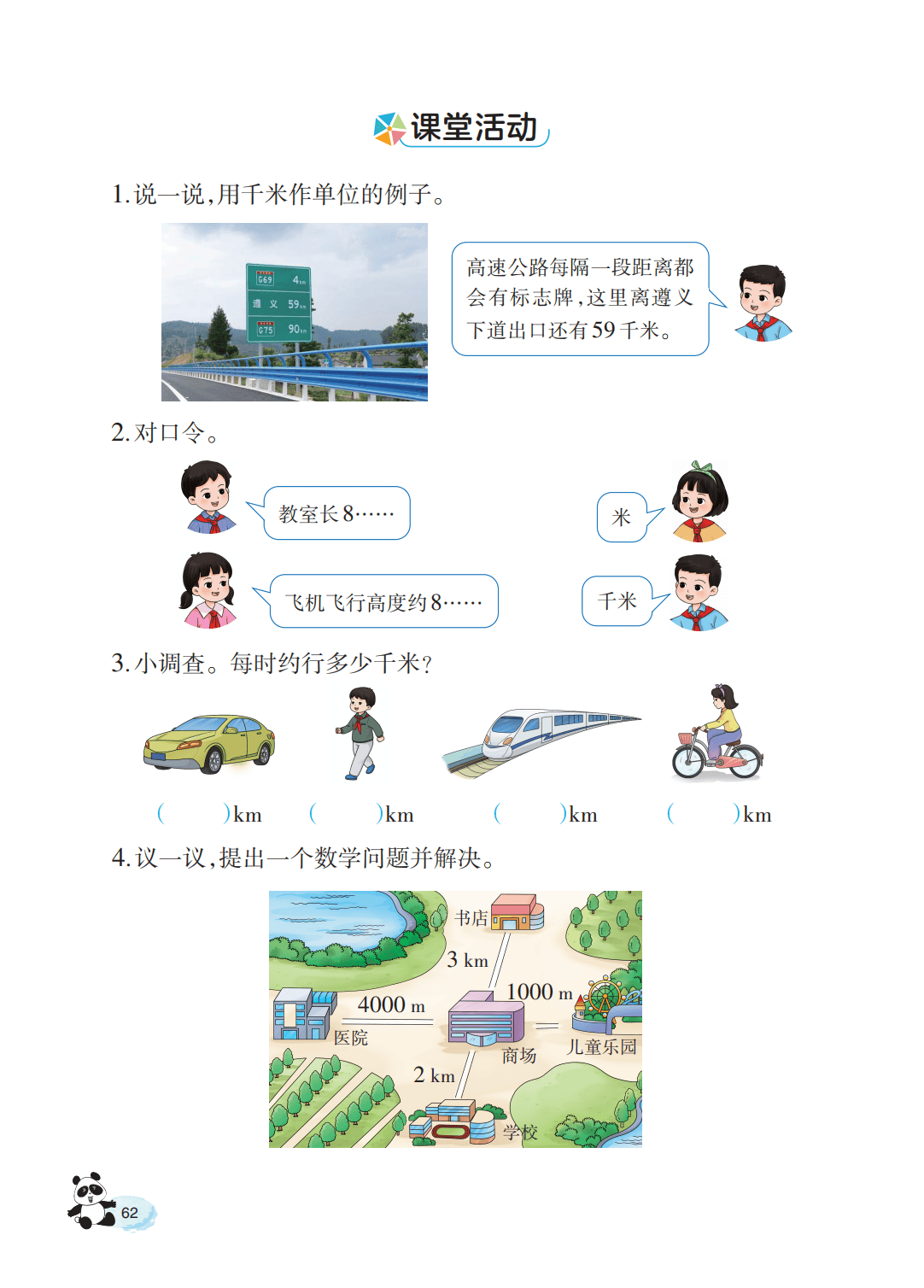 【西南大学版】三年级上册(2025秋版)数学电子课本_67.png