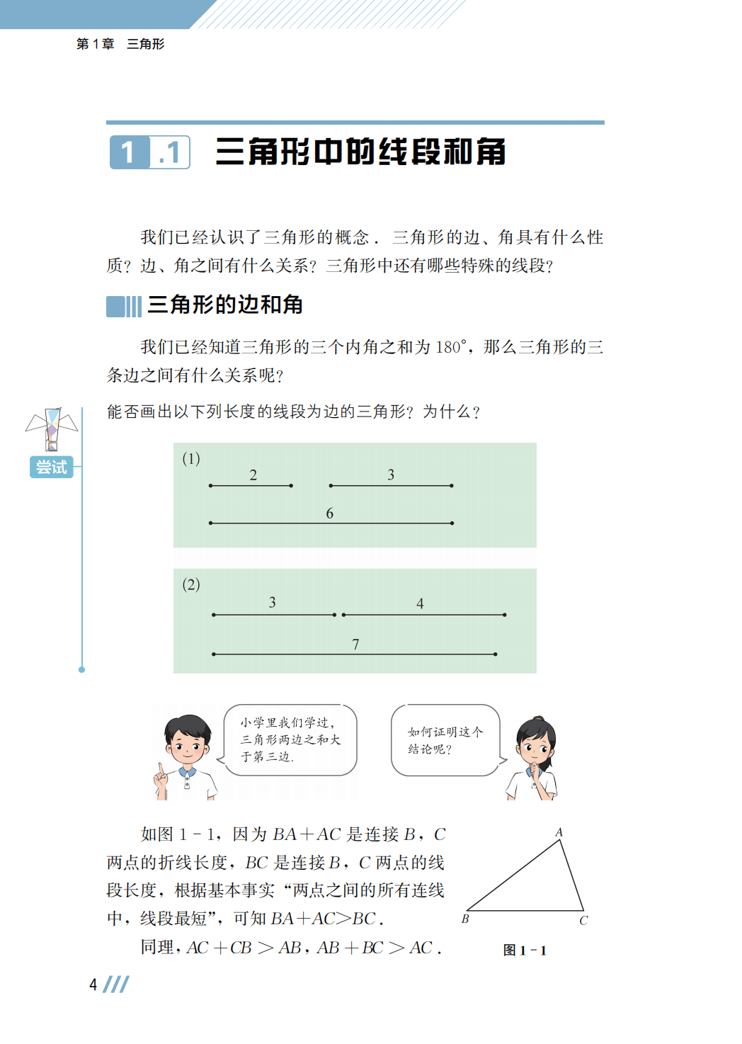 【苏科版】八年级上册(2025秋版)数学电子课本_11.png