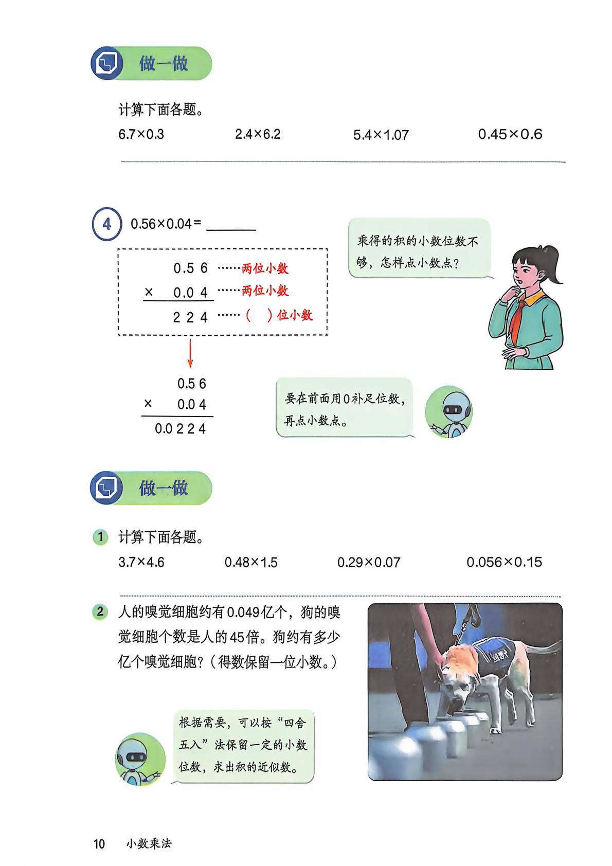 2026秋人教版数学五上电子课本-逐页转图片-00012.jpg