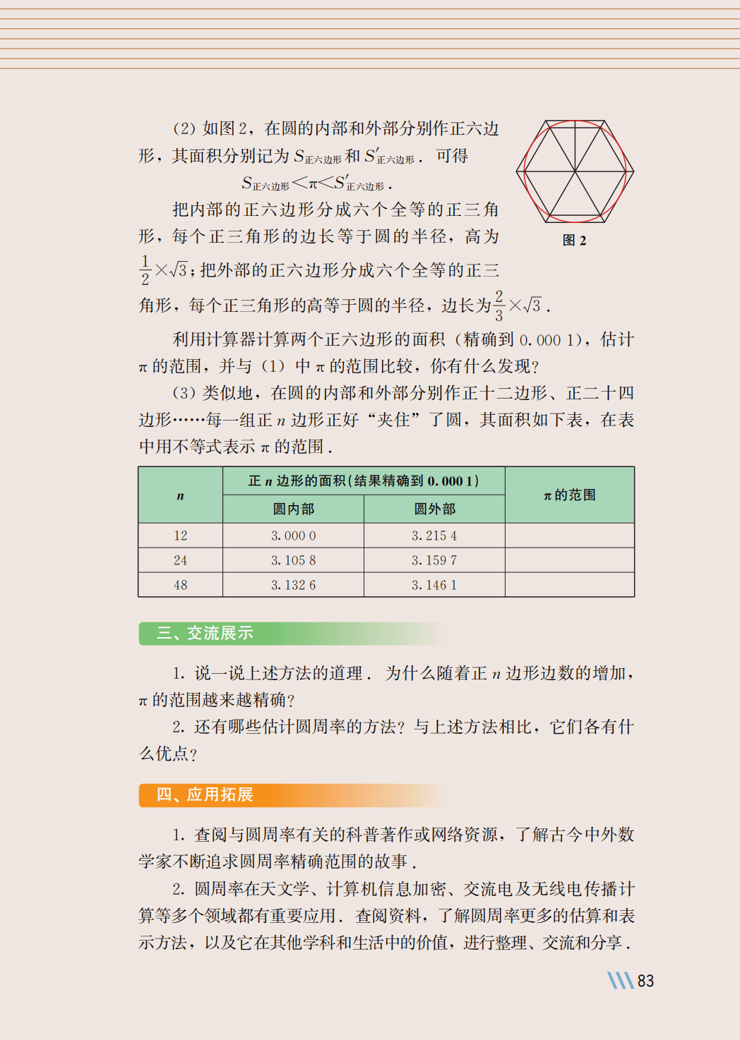 【苏科版】八年级上册(2025秋版)数学电子课本_90.png