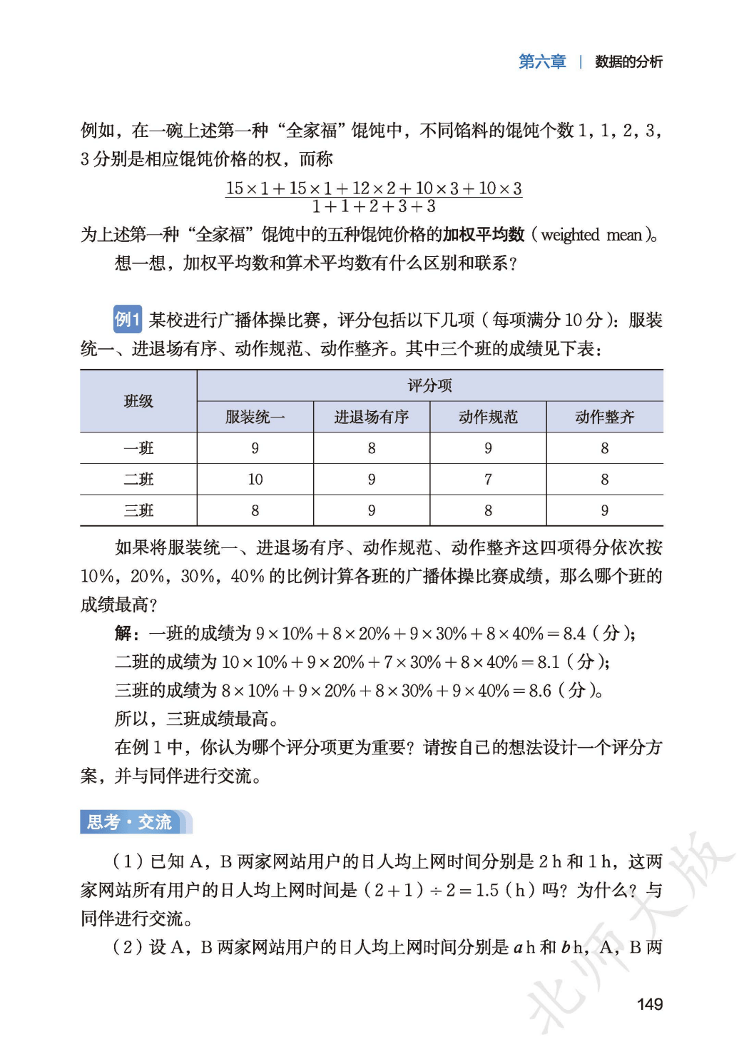 【北师大版】八年级上册(2025秋版)数学电子课本_157.png