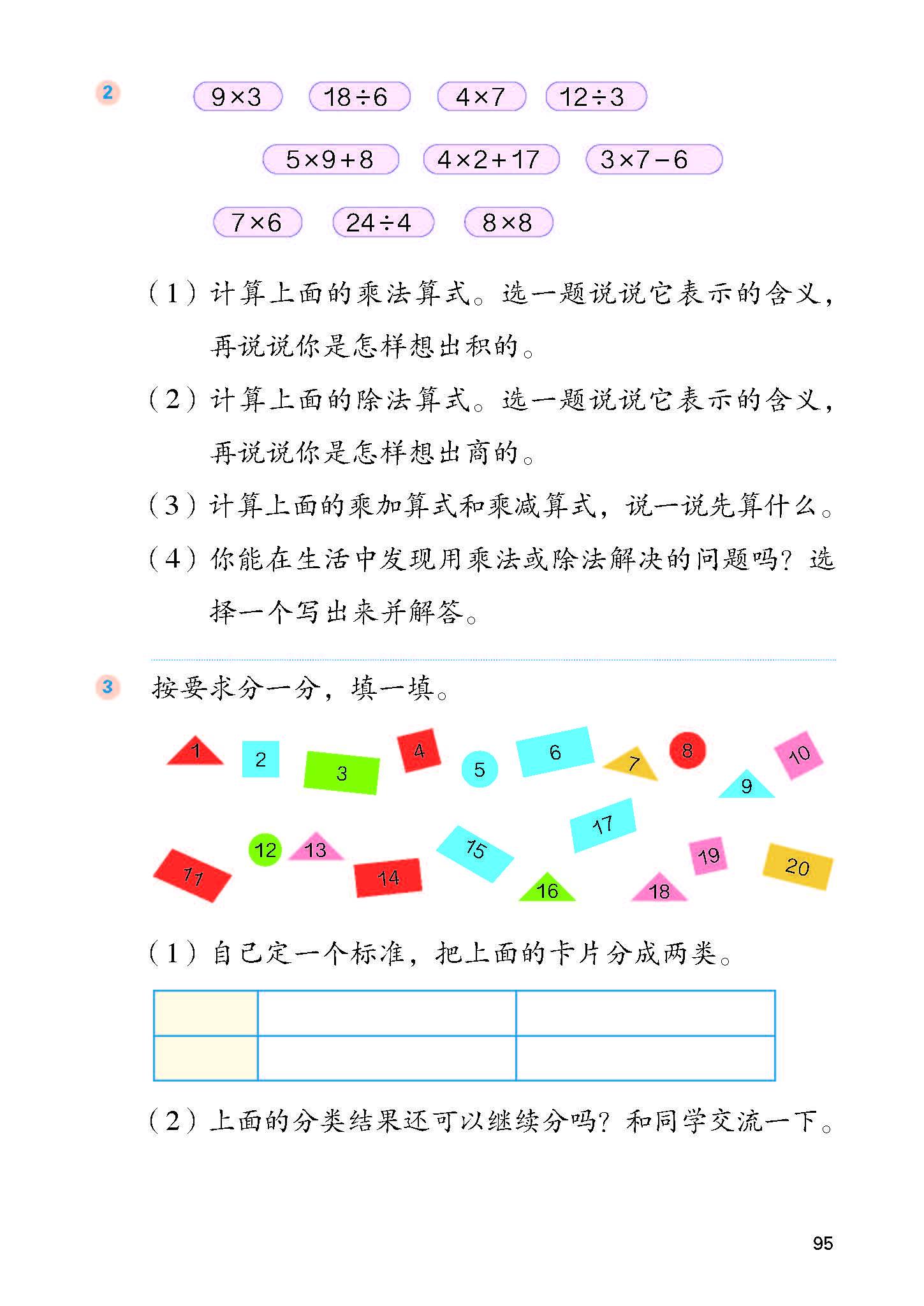 2026秋人教版数学二年级上册（彩色）_页面_101.jpg
