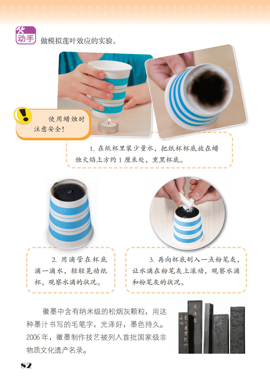 最新【苏教版】3年级科学课本•上册_90.png