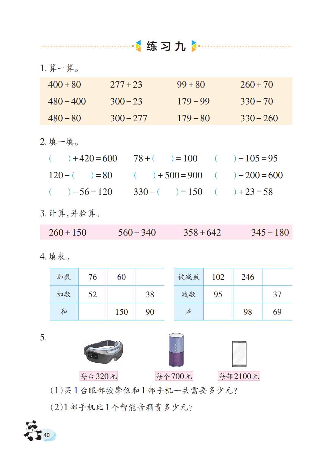 【西南大学版】三年级上册(2025秋版)数学电子课本_45.png