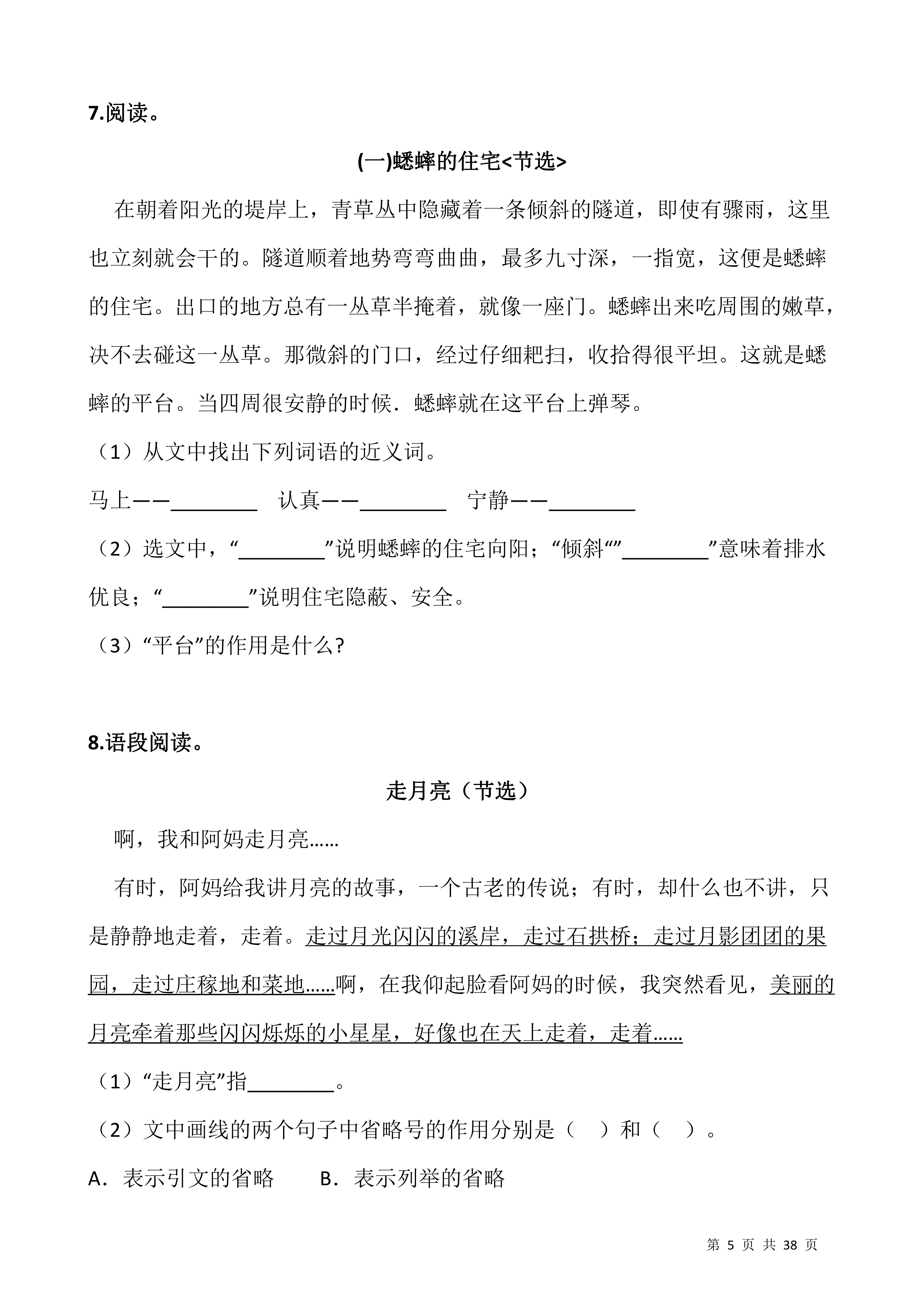 四下丨语文 课内阅读专项训练习题50道_05.png