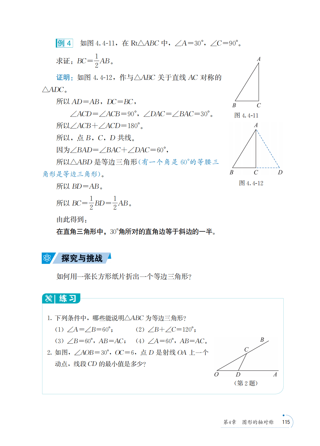 【青岛版】八年级上册(2025秋版)数学电子课本_122.png