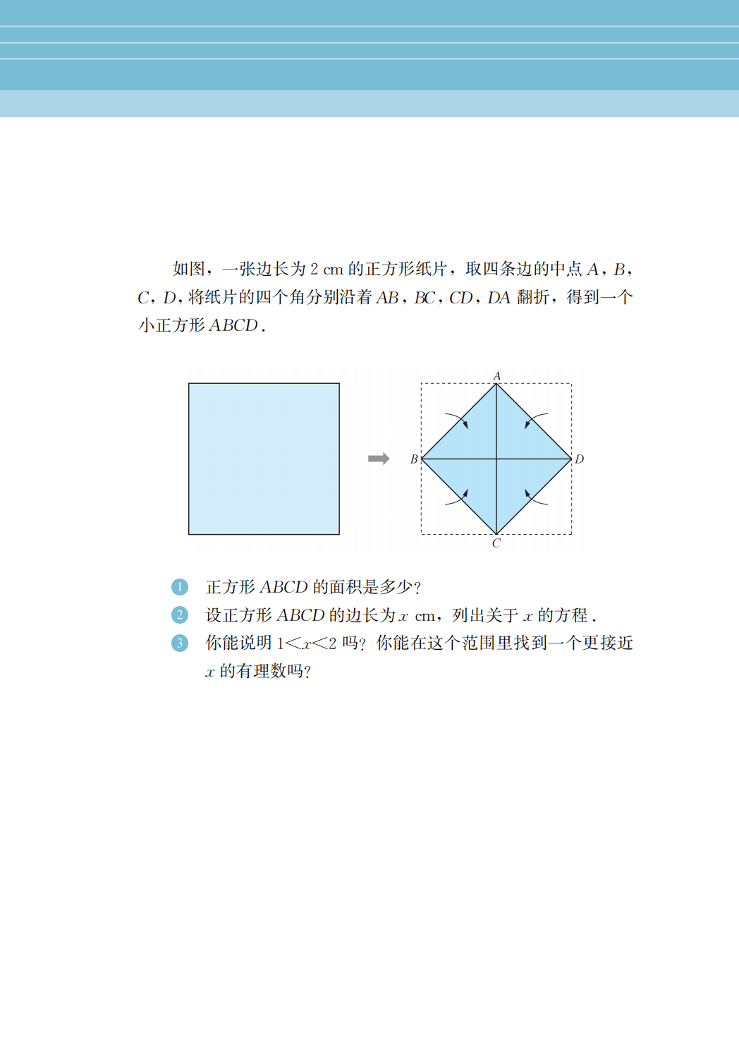【苏科版】八年级上册(2025秋版)数学电子课本_68.png