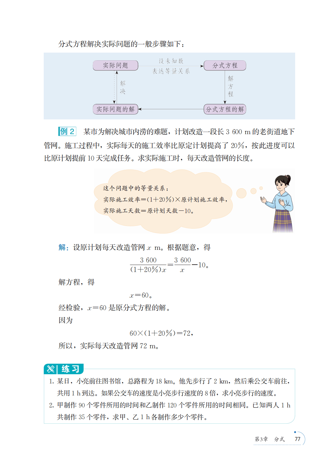 【青岛版】八年级上册(2025秋版)数学电子课本_84.png