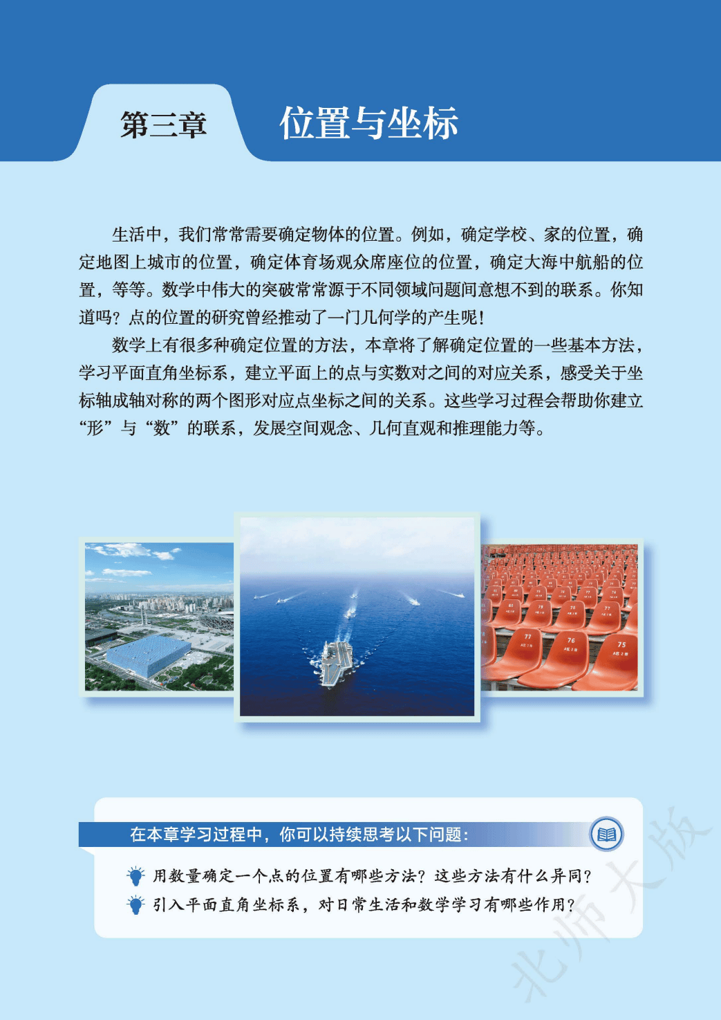 【北师大版】八年级上册(2025秋版)数学电子课本_61.png