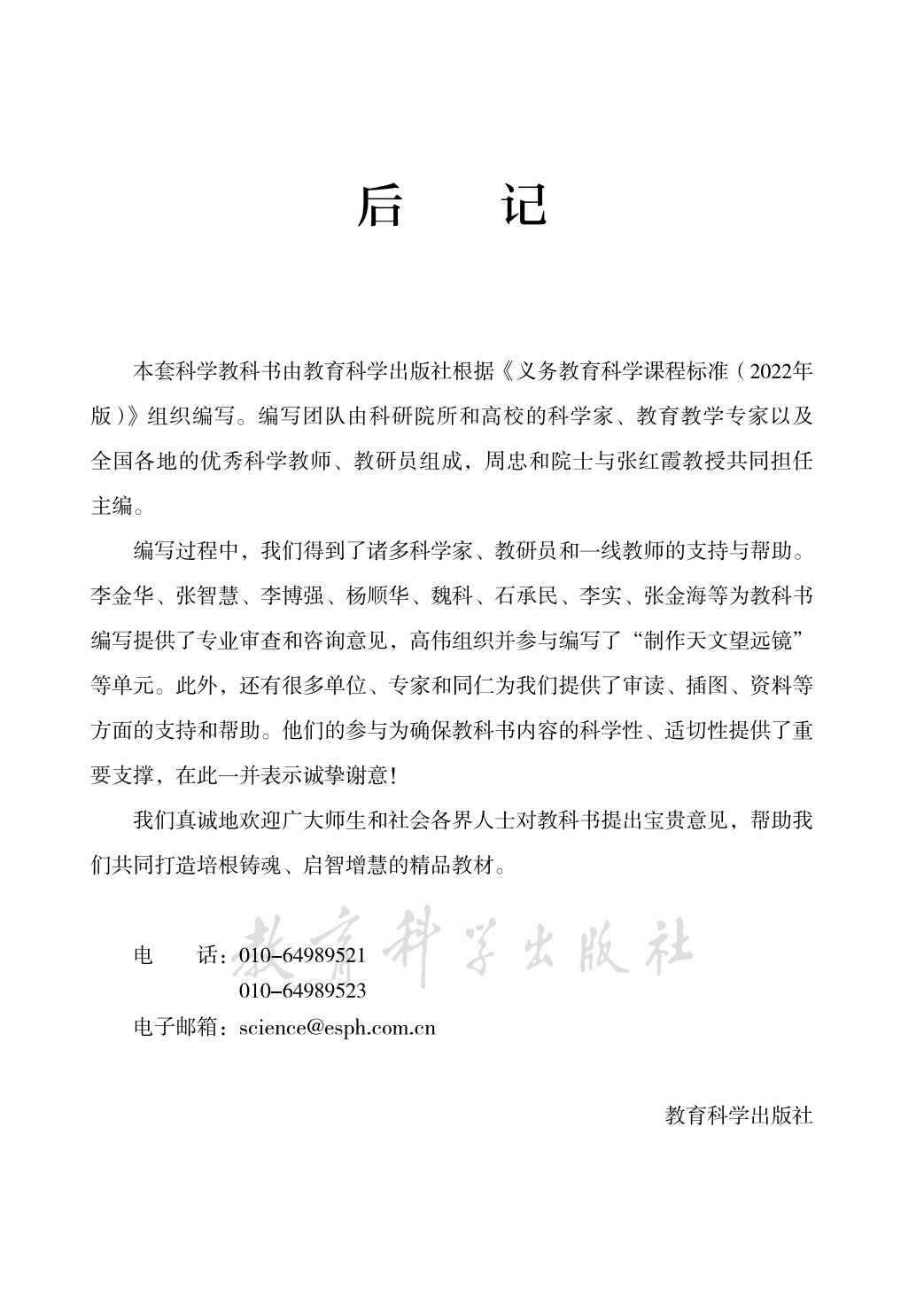 【教科版】二年级上册(2025秋版)科学电子课本_57.png