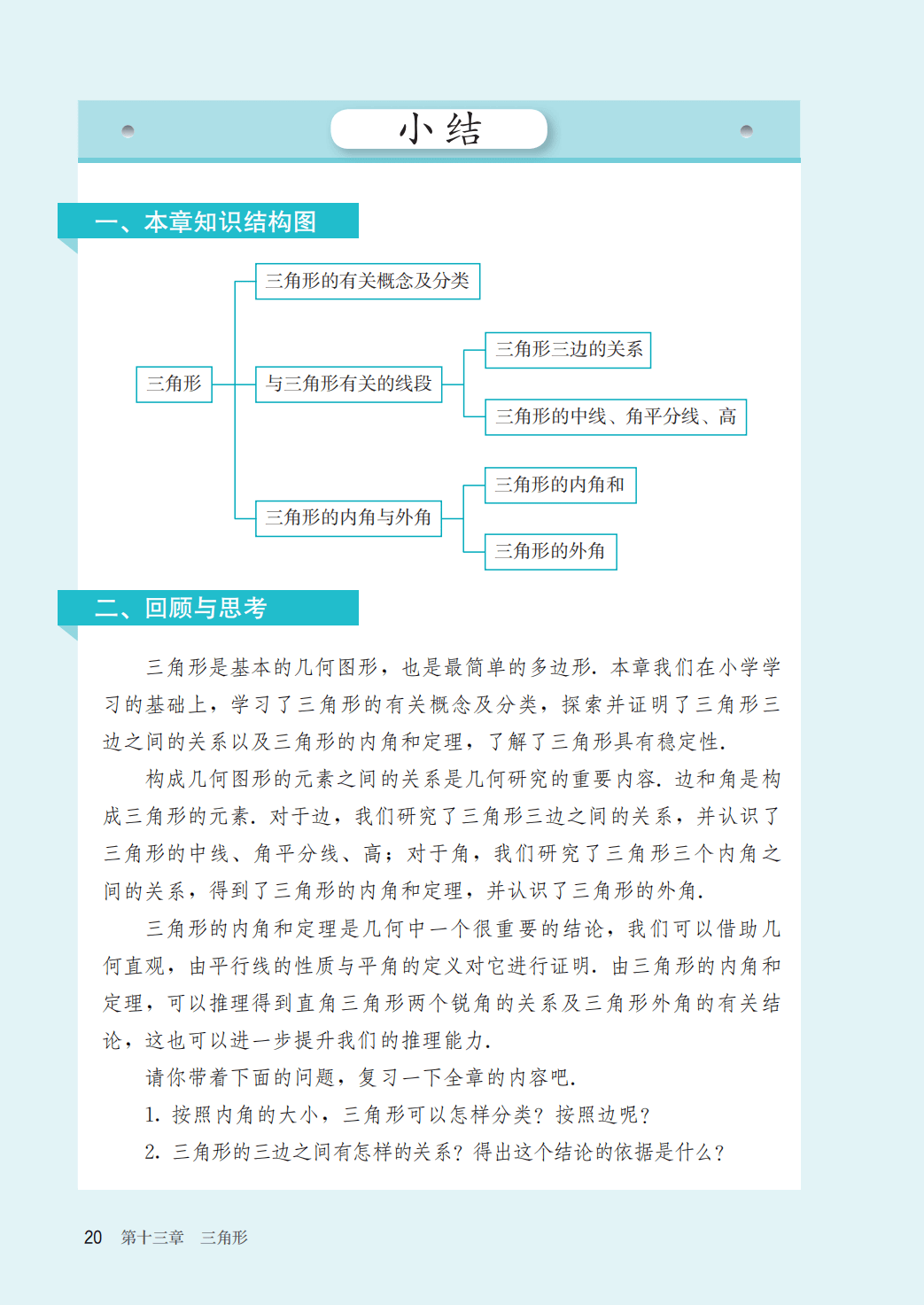【人教版】八年级上册(2025秋版)数学电子课本_27.png