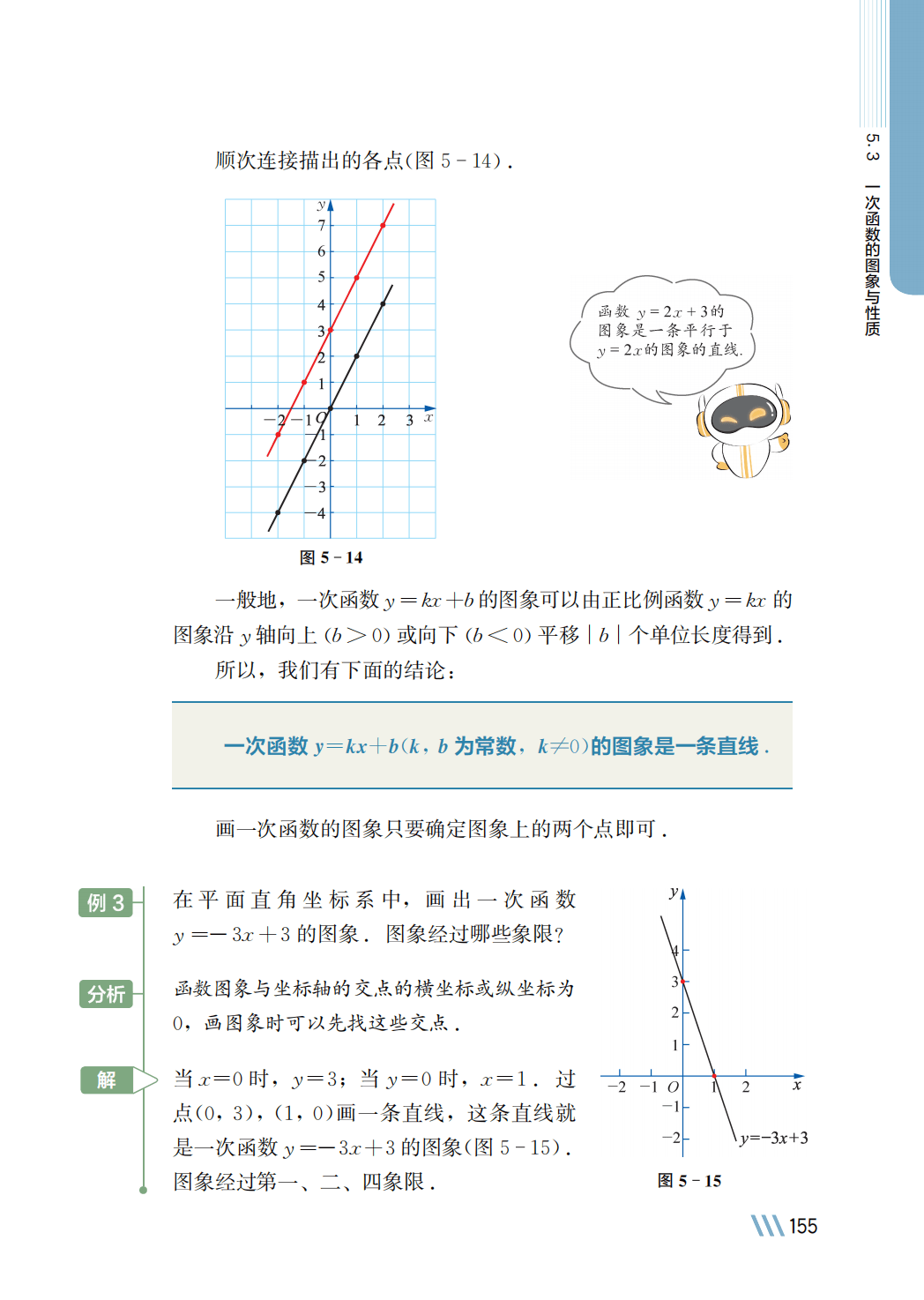 【苏科版】八年级上册(2025秋版)数学电子课本_162.png